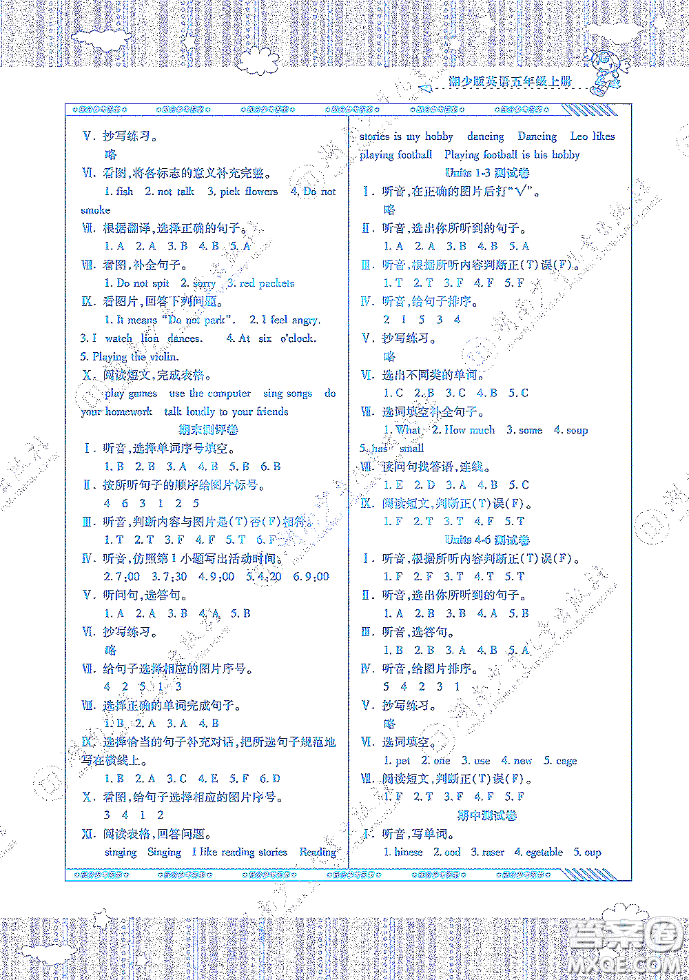 湖南少年兒童出版社2020課程基礎(chǔ)訓(xùn)練五年級(jí)英語上冊湘少版答案
