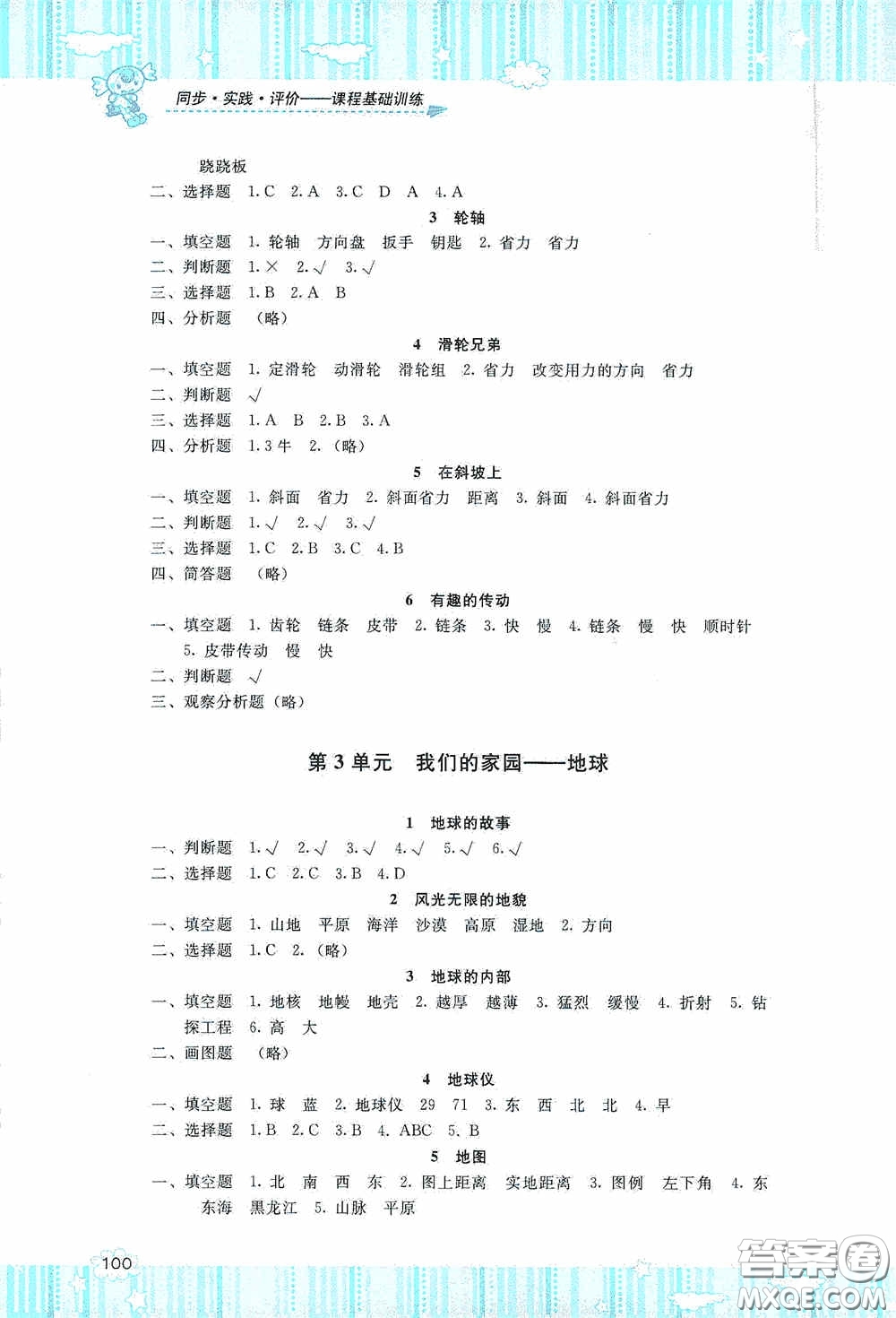 湖南少年兒童出版社2020課程基礎(chǔ)訓(xùn)練五年級(jí)科學(xué)上冊(cè)湘科版答案
