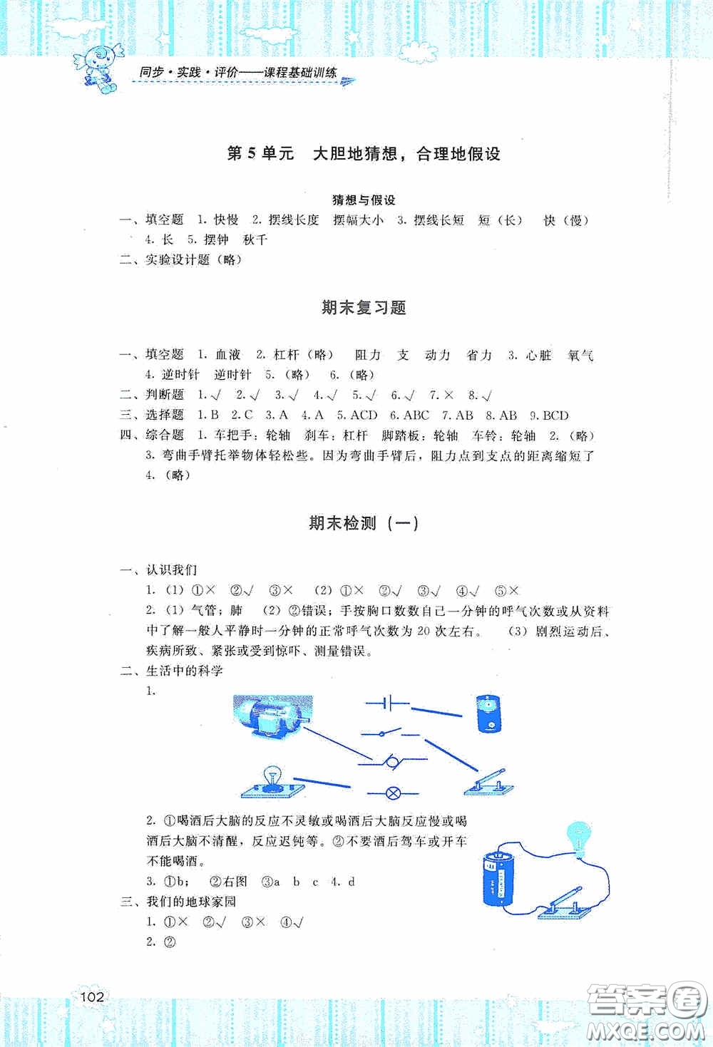 湖南少年兒童出版社2020課程基礎(chǔ)訓(xùn)練五年級(jí)科學(xué)上冊(cè)湘科版答案