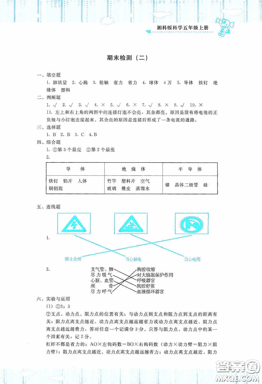 湖南少年兒童出版社2020課程基礎(chǔ)訓(xùn)練五年級(jí)科學(xué)上冊(cè)湘科版答案