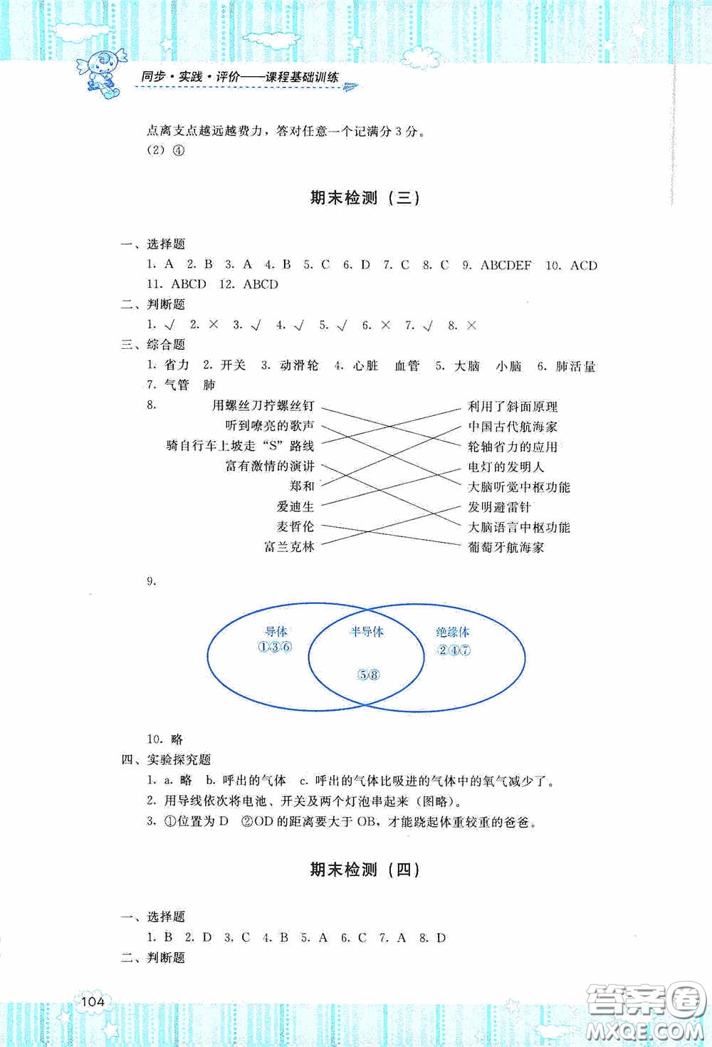湖南少年兒童出版社2020課程基礎(chǔ)訓(xùn)練五年級(jí)科學(xué)上冊(cè)湘科版答案