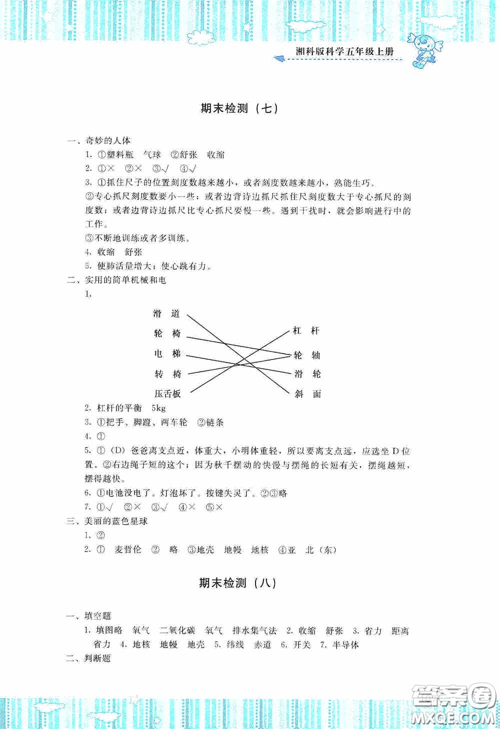 湖南少年兒童出版社2020課程基礎(chǔ)訓(xùn)練五年級(jí)科學(xué)上冊(cè)湘科版答案