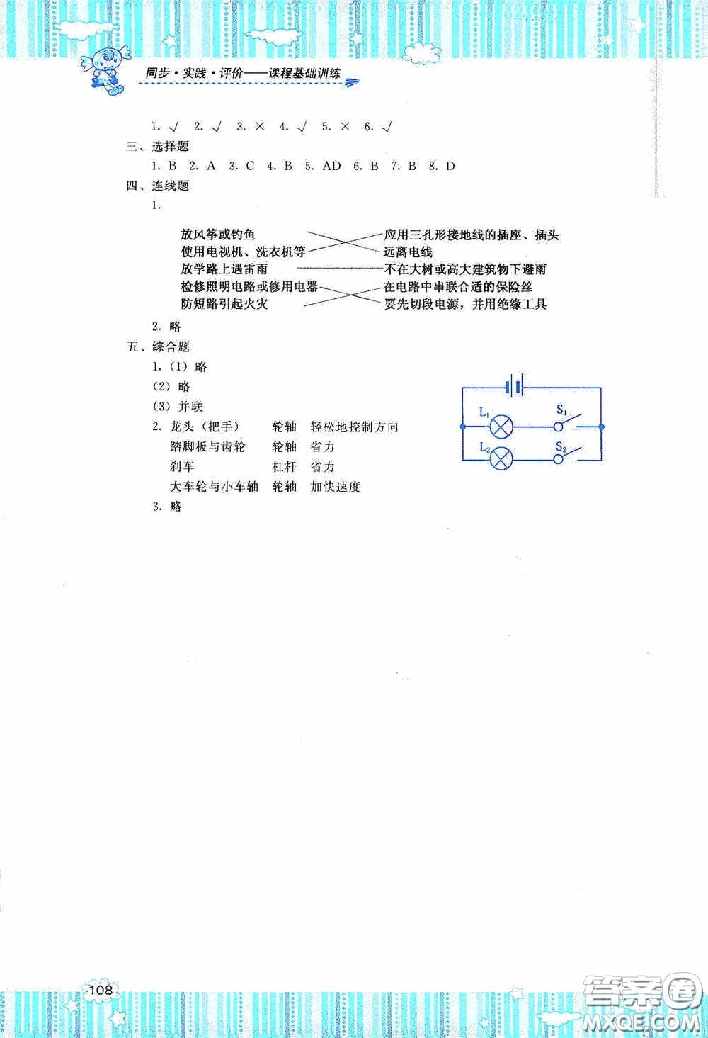 湖南少年兒童出版社2020課程基礎(chǔ)訓(xùn)練五年級(jí)科學(xué)上冊(cè)湘科版答案