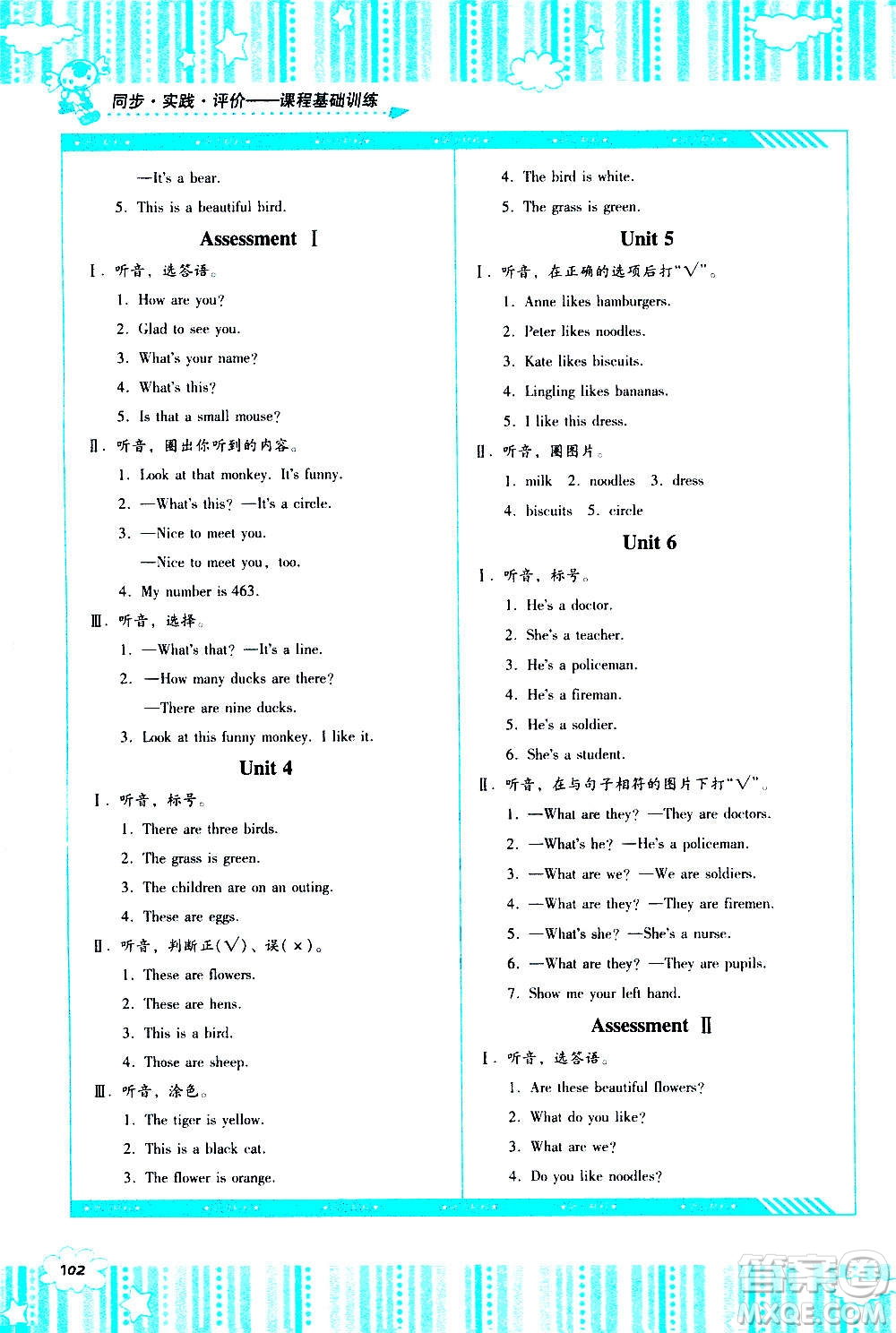 湖南少年兒童出版社2020年課程基礎(chǔ)訓(xùn)練英語四年級上冊湘少版答案