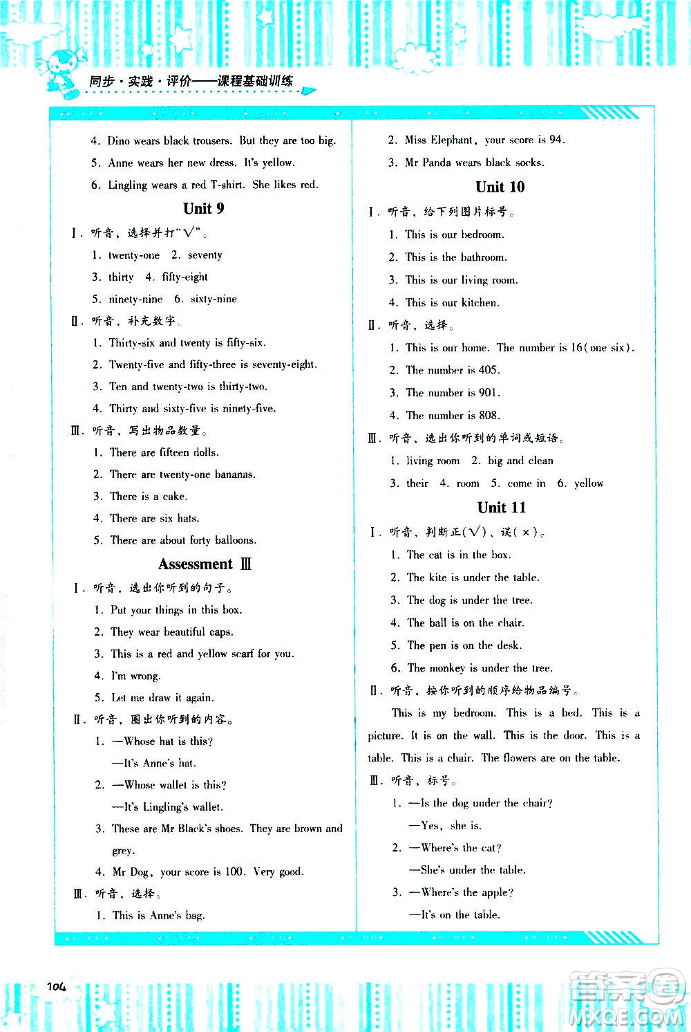 湖南少年兒童出版社2020年課程基礎(chǔ)訓(xùn)練英語四年級上冊湘少版答案