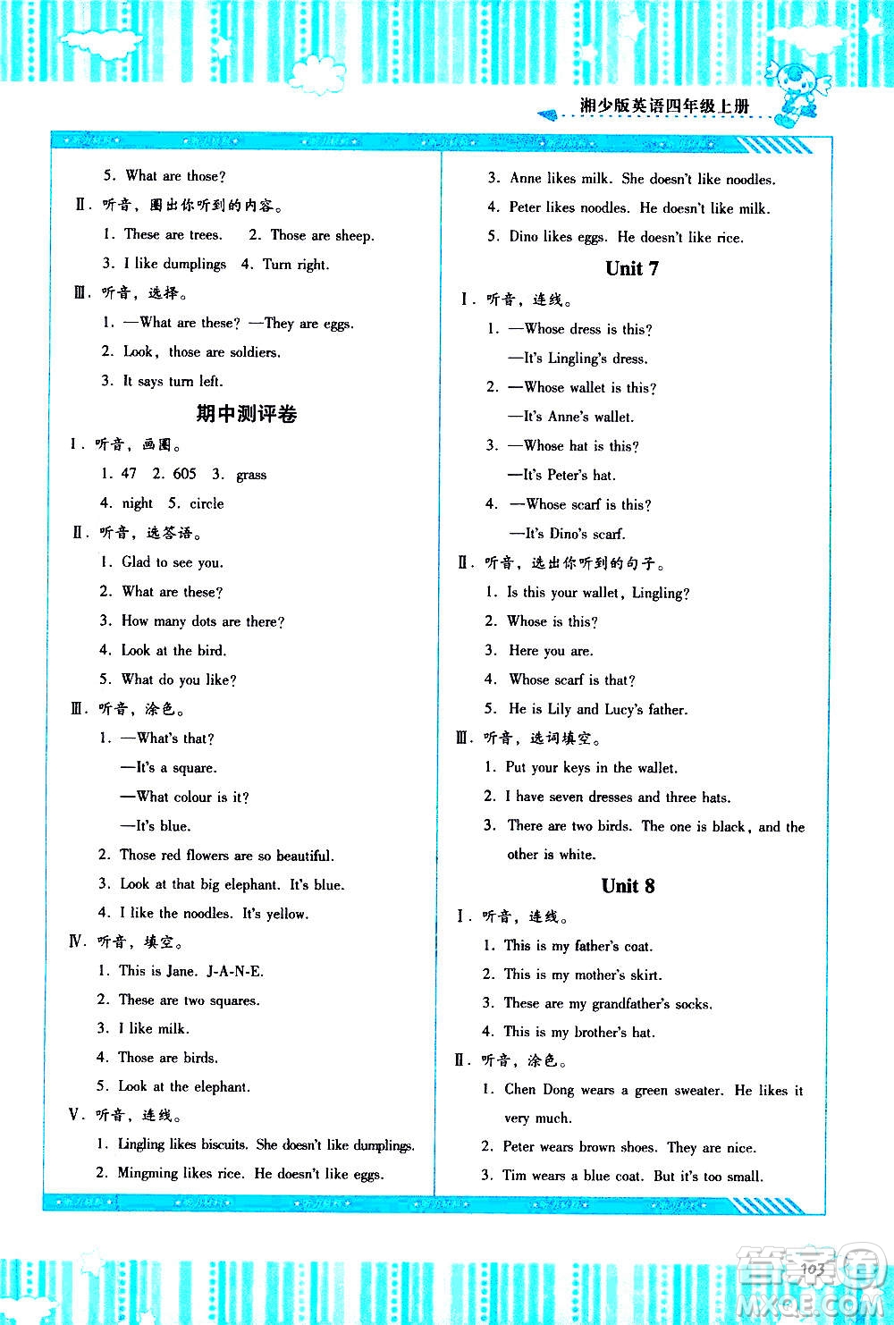 湖南少年兒童出版社2020年課程基礎(chǔ)訓(xùn)練英語四年級上冊湘少版答案