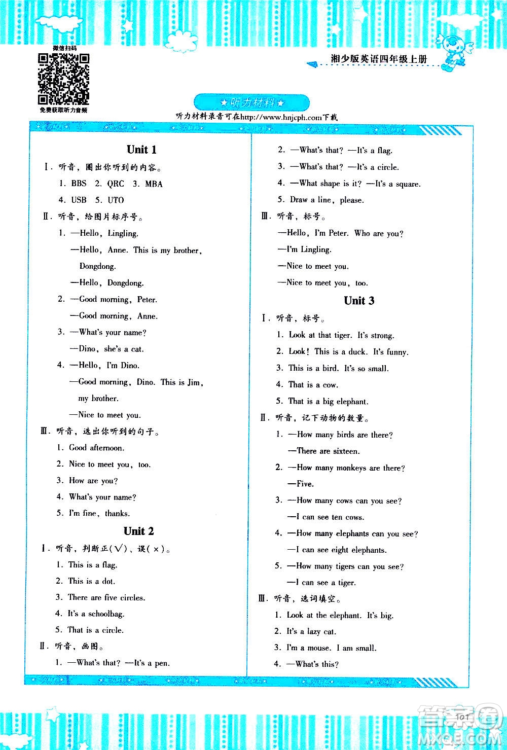 湖南少年兒童出版社2020年課程基礎(chǔ)訓(xùn)練英語四年級上冊湘少版答案