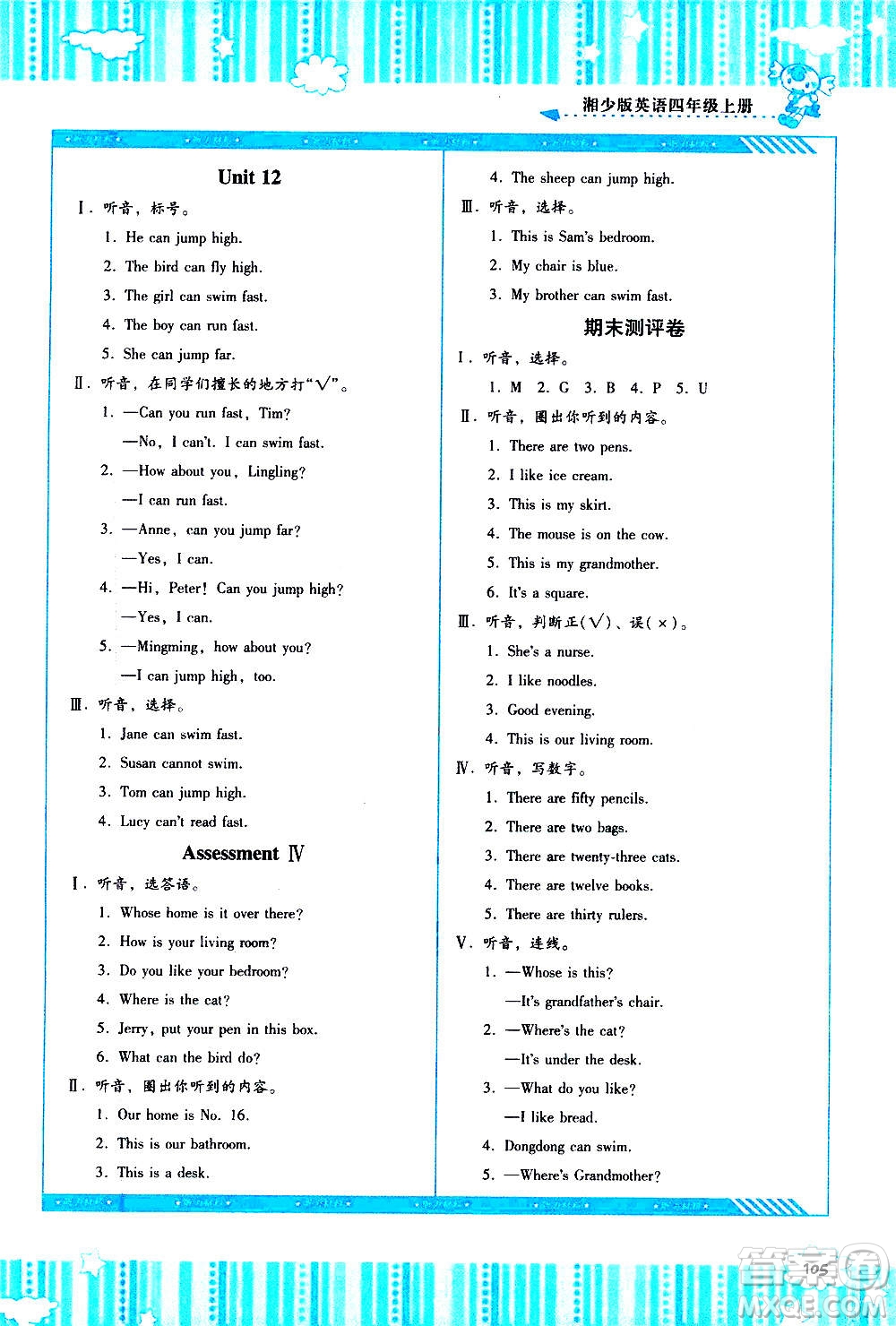 湖南少年兒童出版社2020年課程基礎(chǔ)訓(xùn)練英語四年級上冊湘少版答案