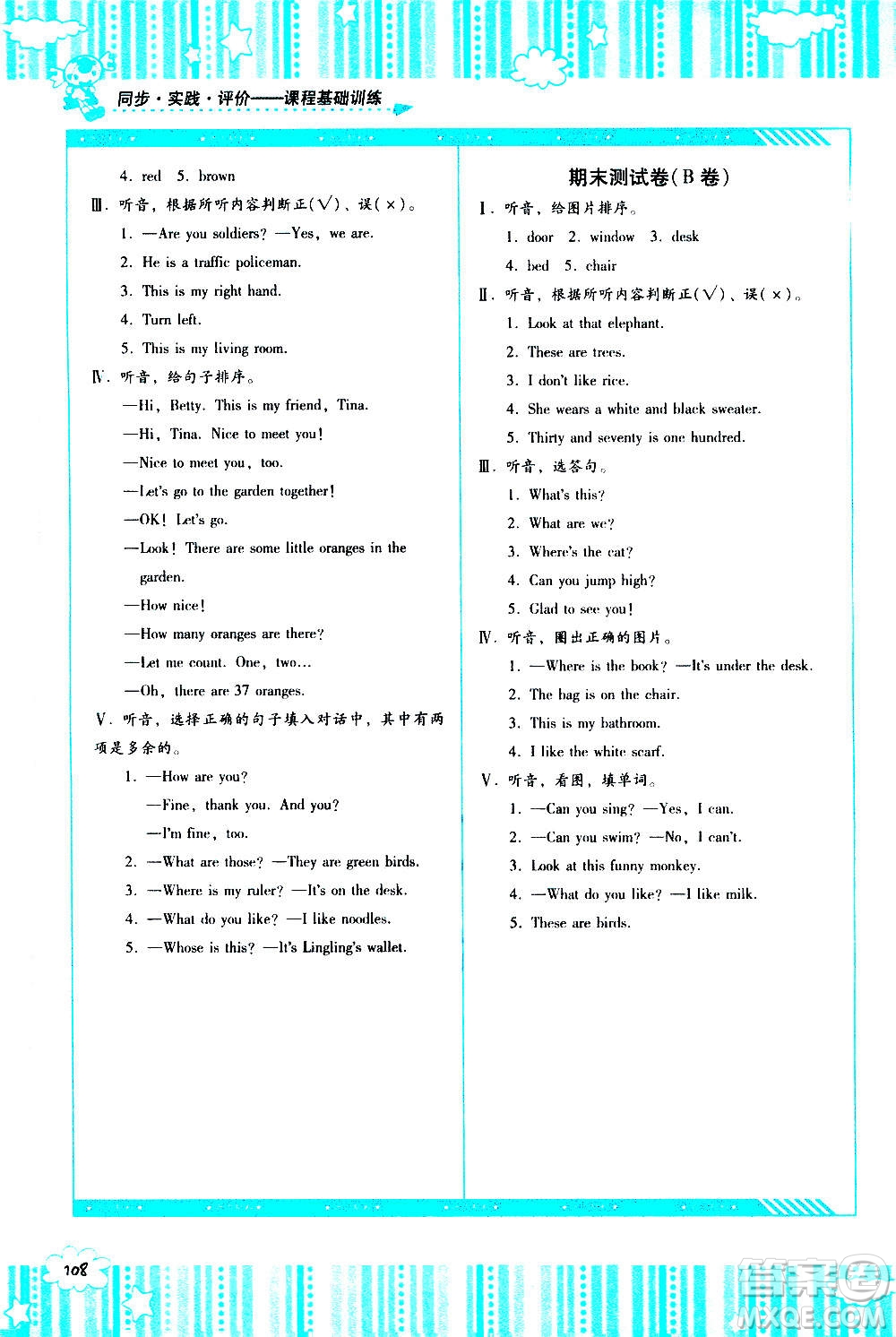 湖南少年兒童出版社2020年課程基礎(chǔ)訓(xùn)練英語四年級上冊湘少版答案