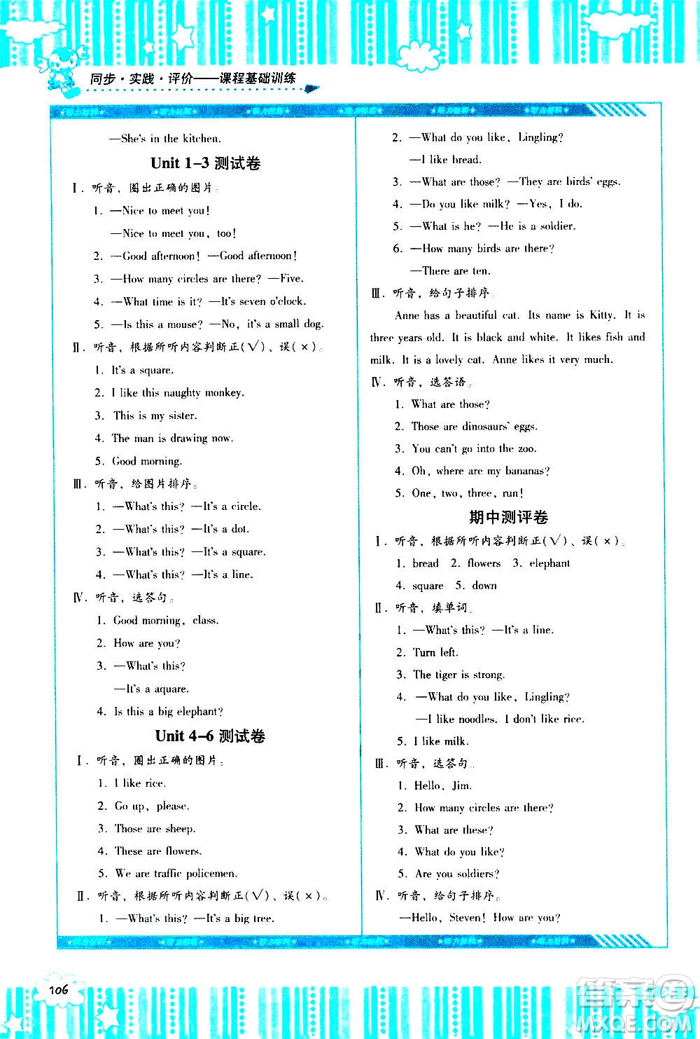 湖南少年兒童出版社2020年課程基礎(chǔ)訓(xùn)練英語四年級上冊湘少版答案