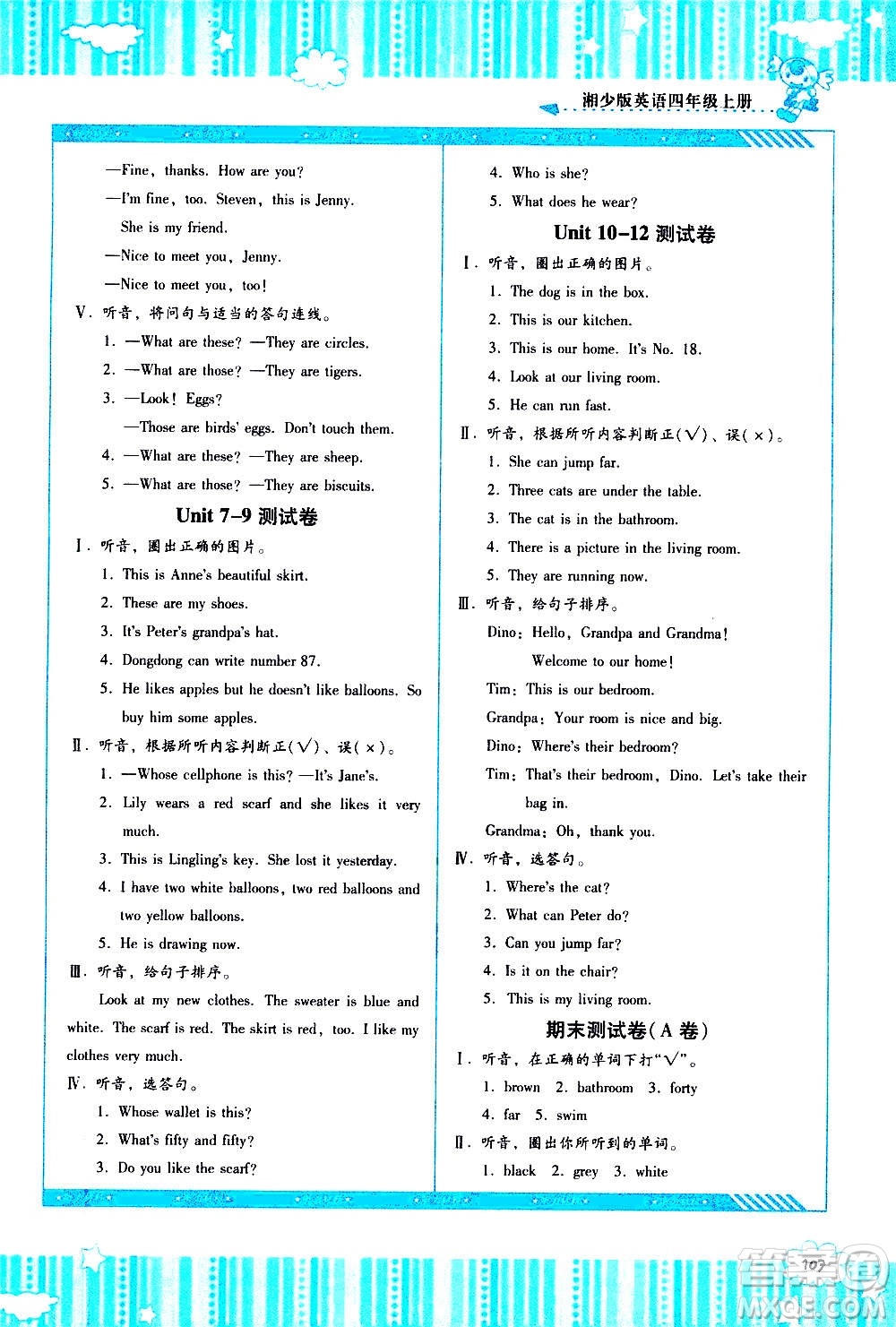 湖南少年兒童出版社2020年課程基礎(chǔ)訓(xùn)練英語四年級上冊湘少版答案