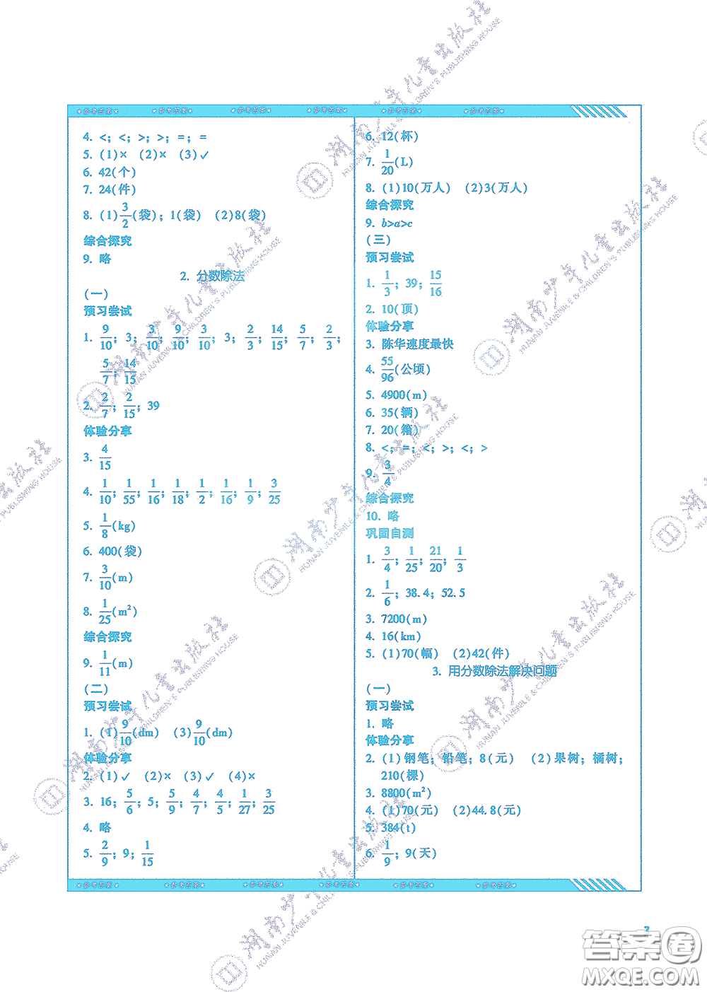 湖南少年兒童出版社2020課程基礎訓練六年級數(shù)學上冊人教版答案