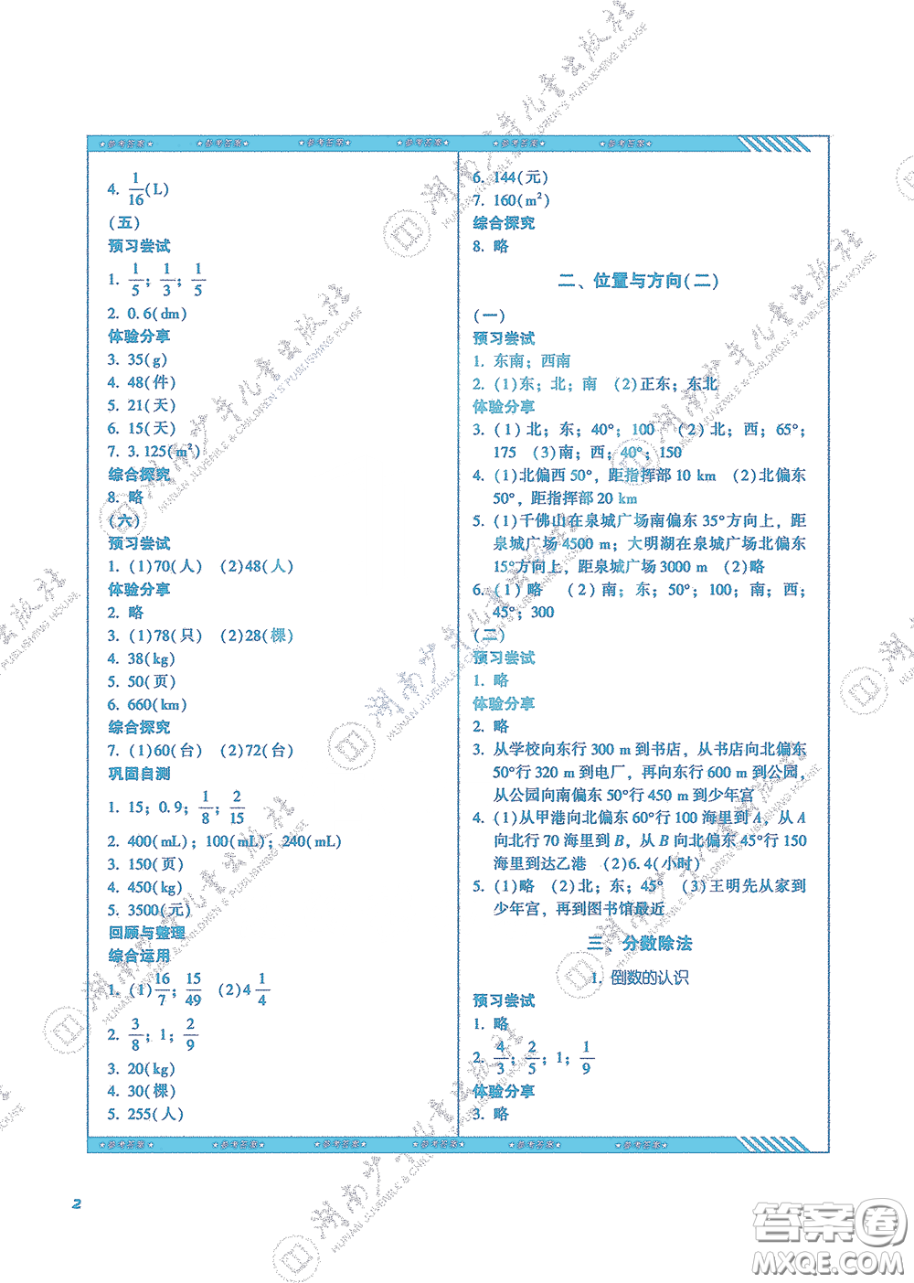 湖南少年兒童出版社2020課程基礎訓練六年級數(shù)學上冊人教版答案
