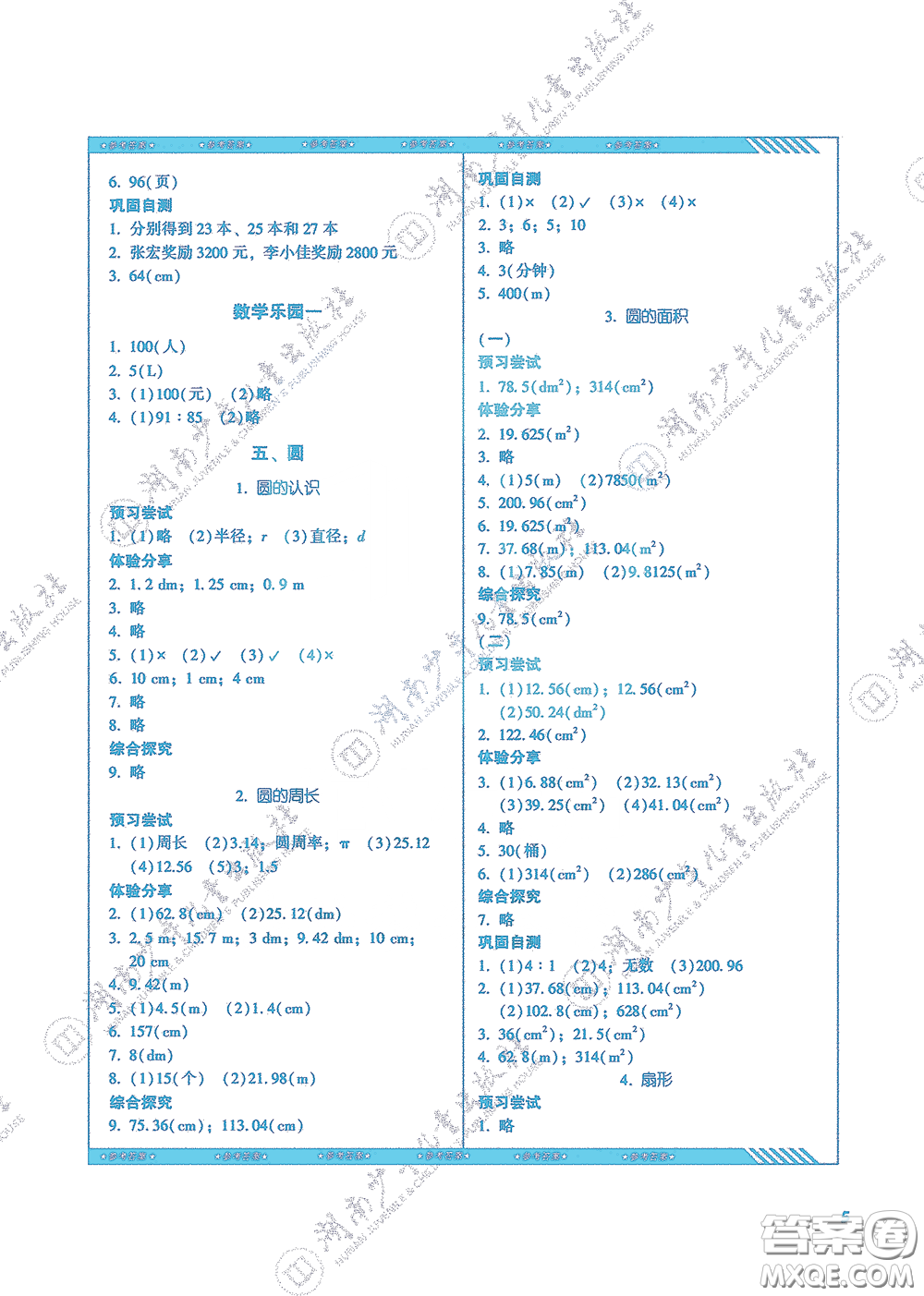 湖南少年兒童出版社2020課程基礎訓練六年級數(shù)學上冊人教版答案