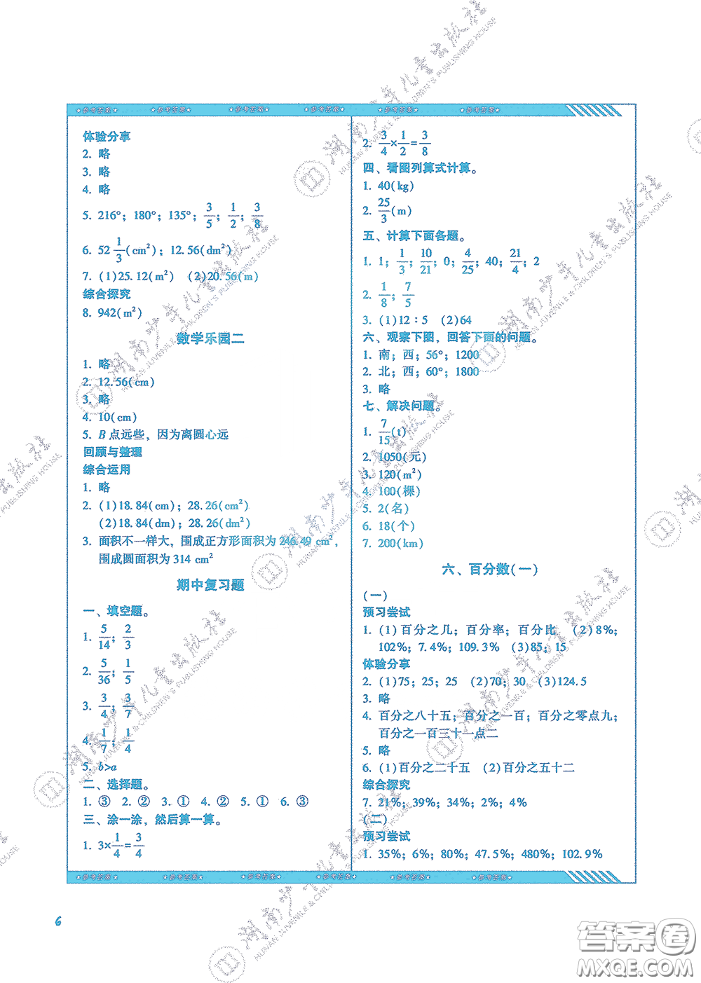 湖南少年兒童出版社2020課程基礎訓練六年級數(shù)學上冊人教版答案