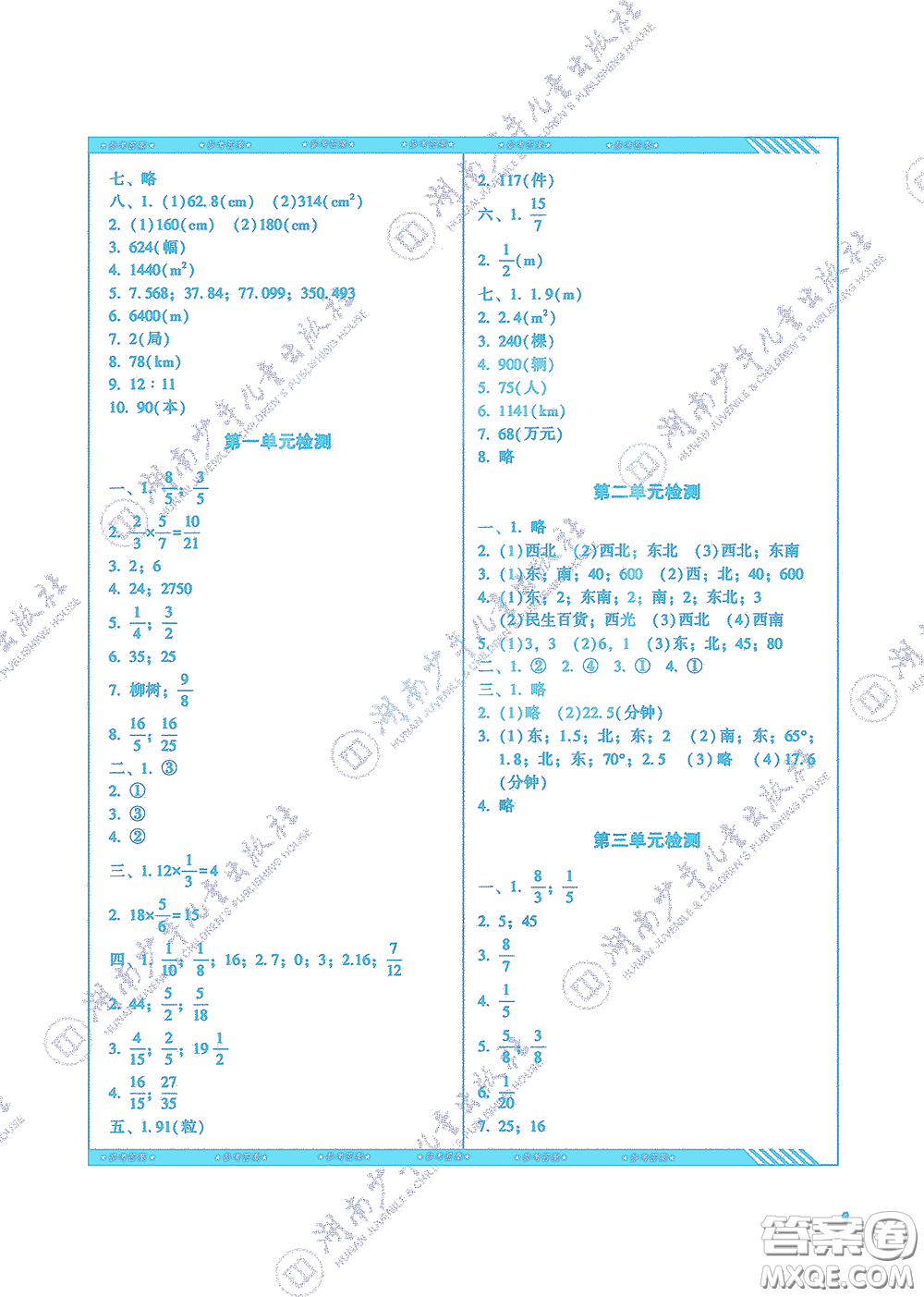 湖南少年兒童出版社2020課程基礎訓練六年級數(shù)學上冊人教版答案