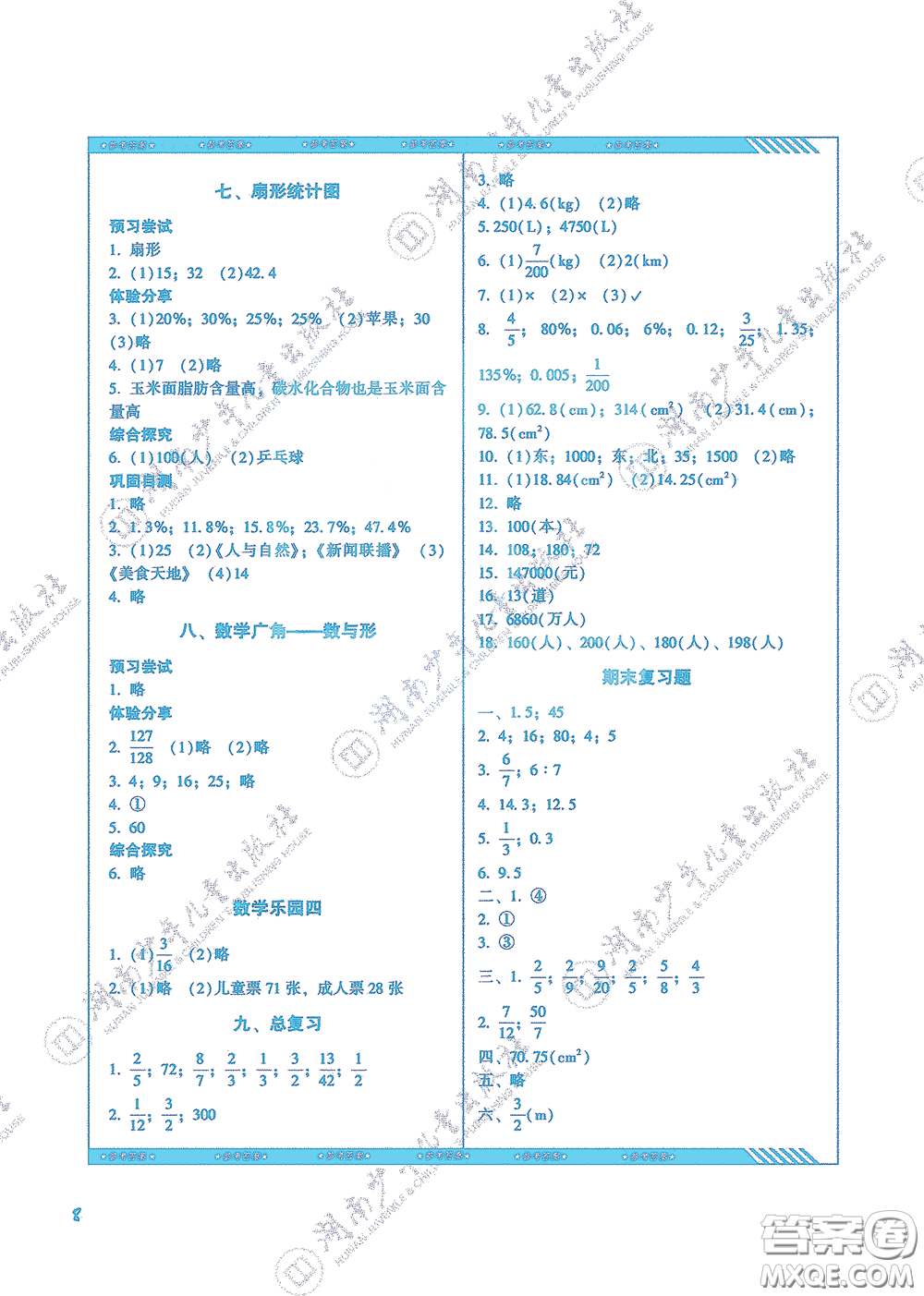 湖南少年兒童出版社2020課程基礎訓練六年級數(shù)學上冊人教版答案