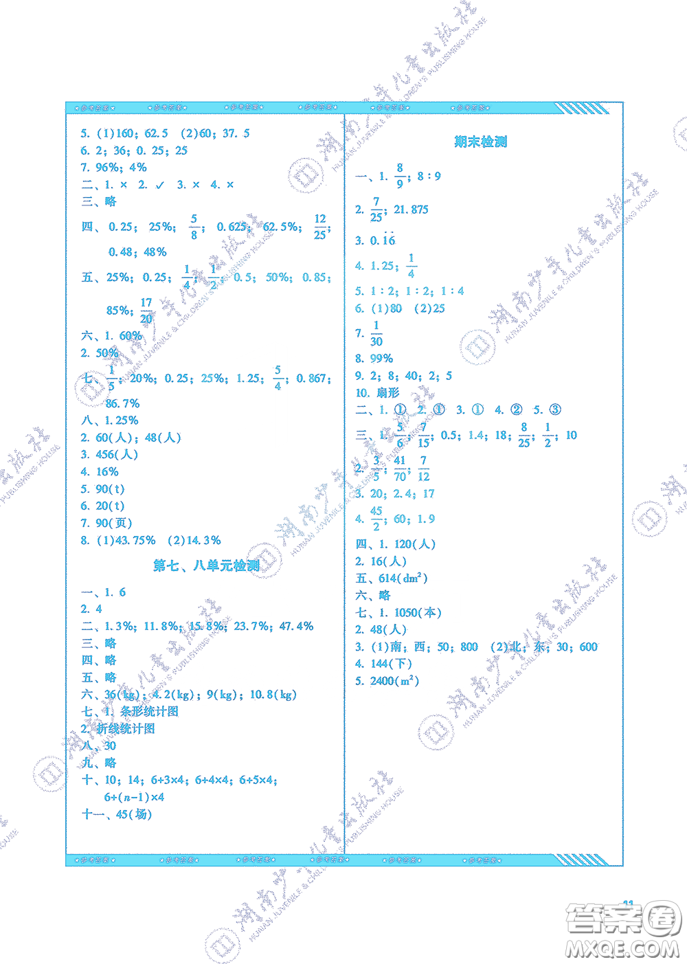 湖南少年兒童出版社2020課程基礎訓練六年級數(shù)學上冊人教版答案