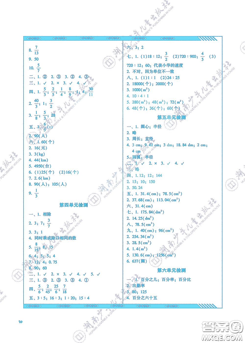 湖南少年兒童出版社2020課程基礎訓練六年級數(shù)學上冊人教版答案