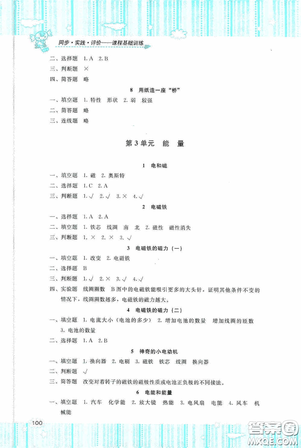 湖南少年兒童出版社2020課程基礎(chǔ)訓(xùn)練六年級(jí)科學(xué)上冊教科版答案