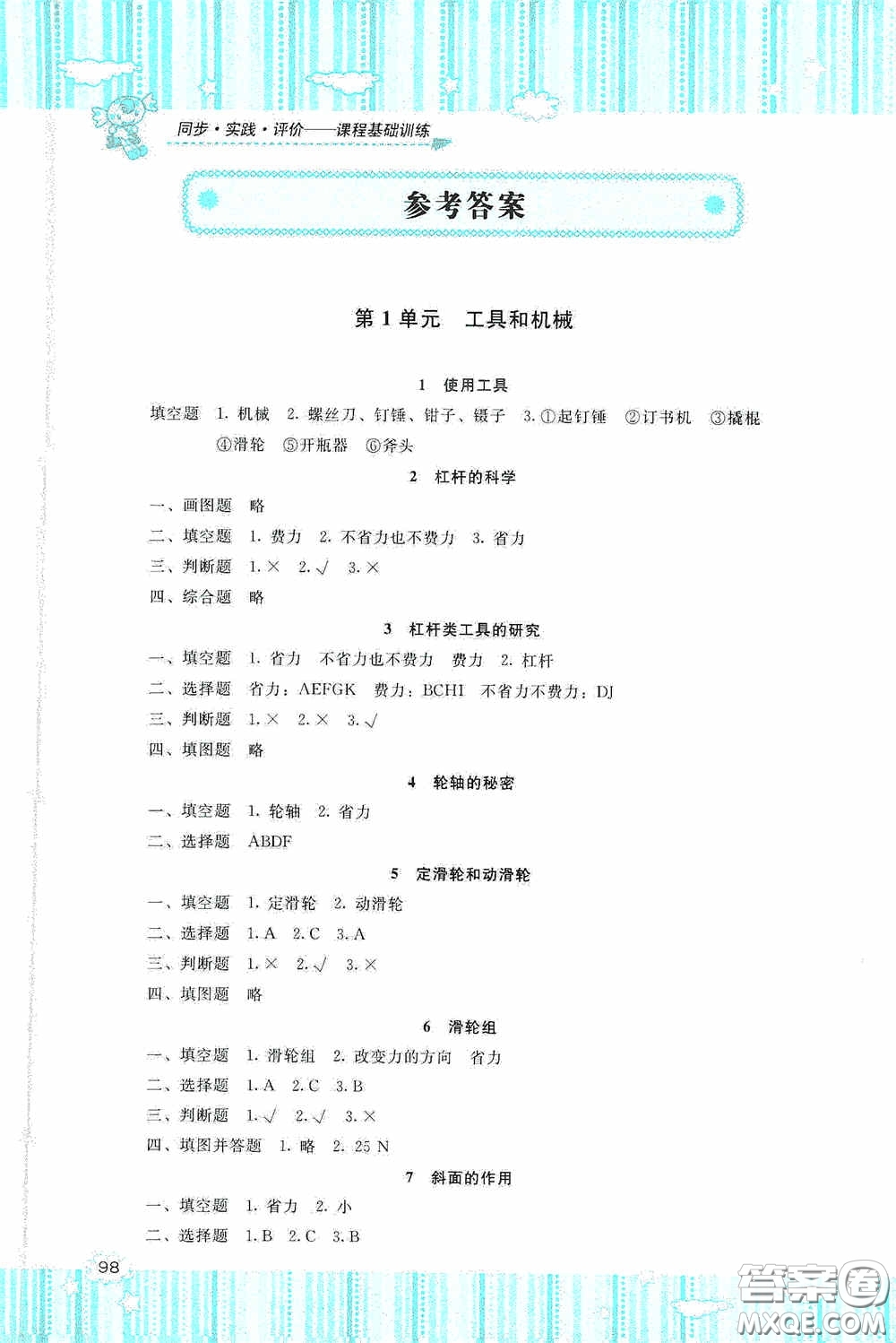 湖南少年兒童出版社2020課程基礎(chǔ)訓(xùn)練六年級(jí)科學(xué)上冊教科版答案
