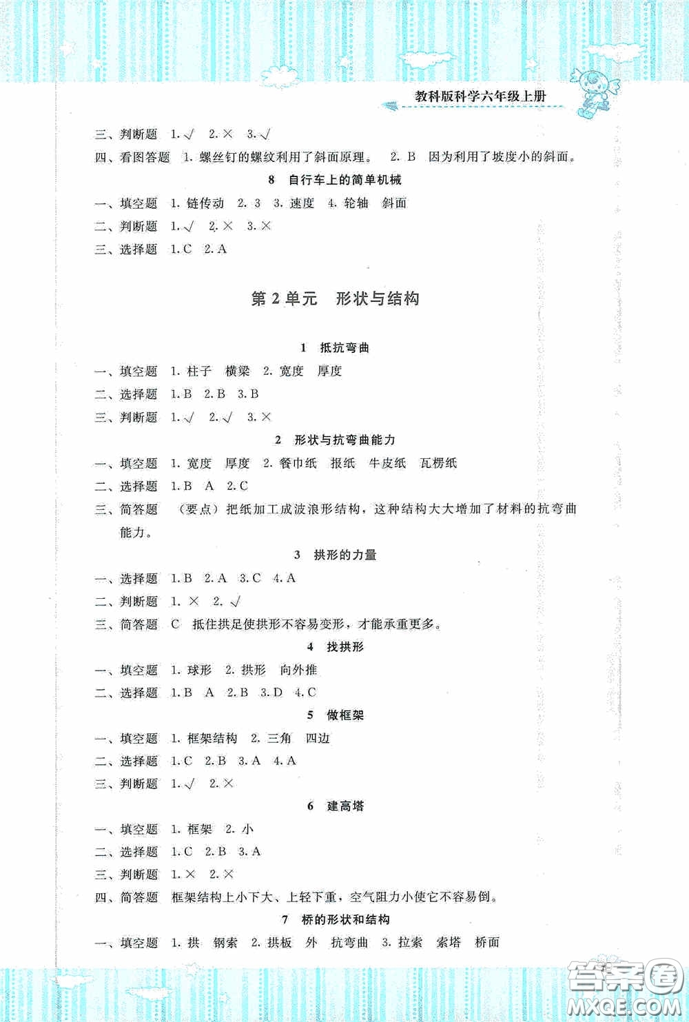 湖南少年兒童出版社2020課程基礎(chǔ)訓(xùn)練六年級(jí)科學(xué)上冊教科版答案
