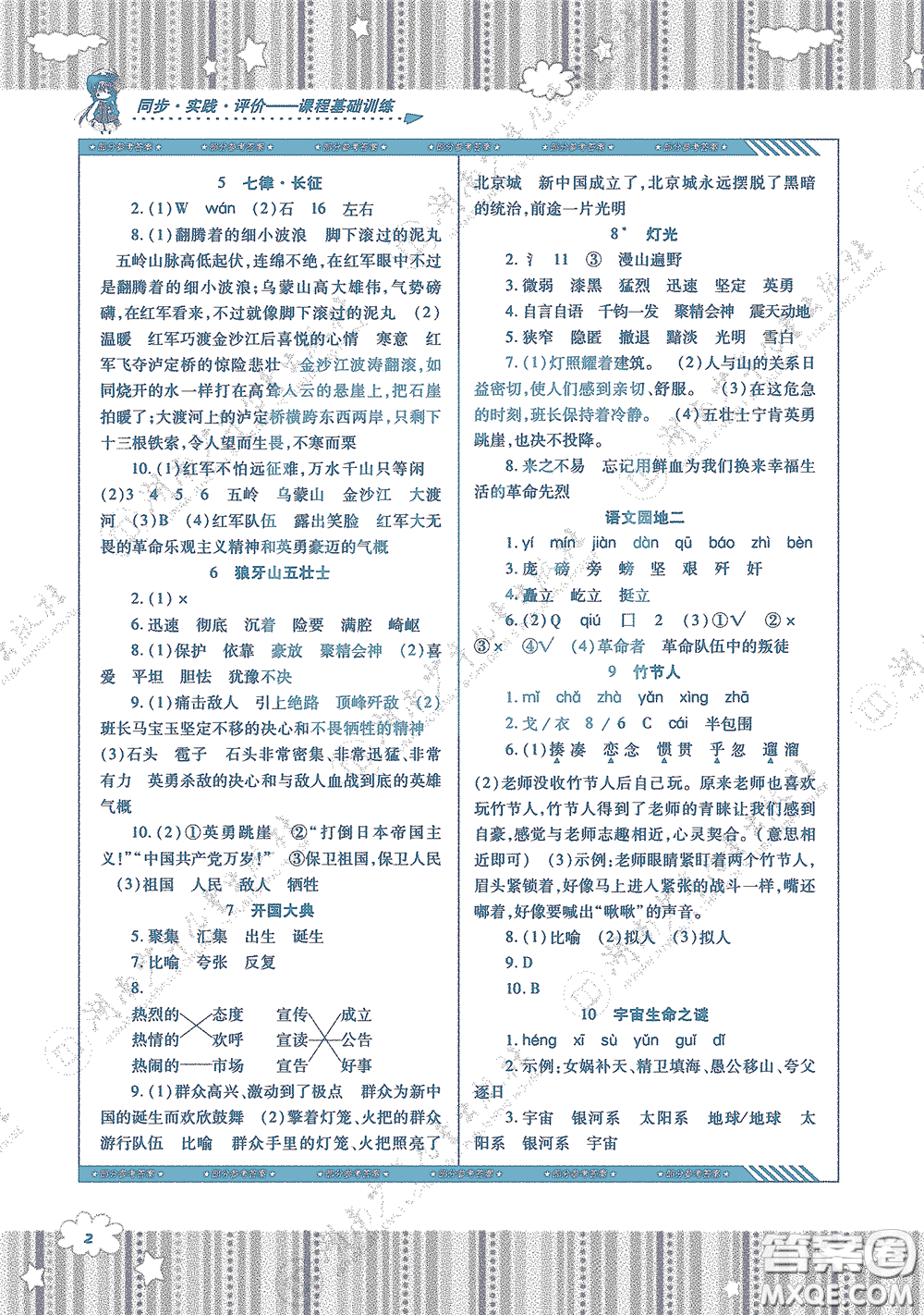 湖南少年兒童出版社2020課程基礎訓練六年級語文上冊人教版答案