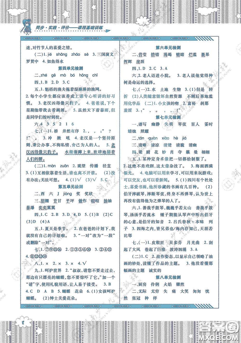 湖南少年兒童出版社2020課程基礎訓練六年級語文上冊人教版答案