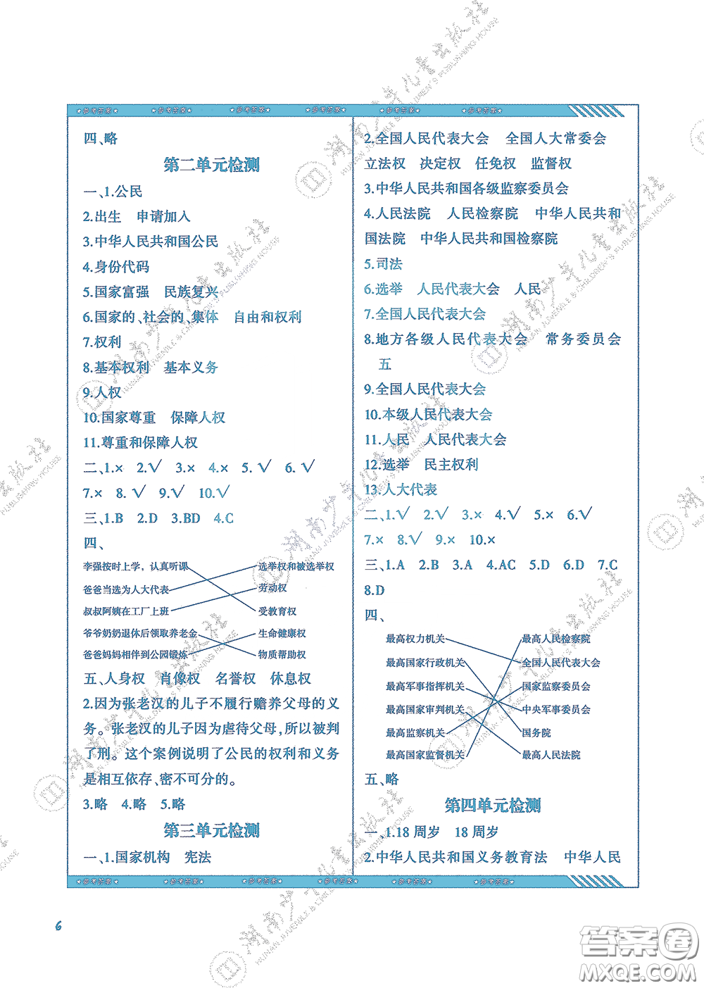 湖南少年兒童出版社2020課程基礎(chǔ)訓(xùn)練六年級道德與法治上冊人教版答案