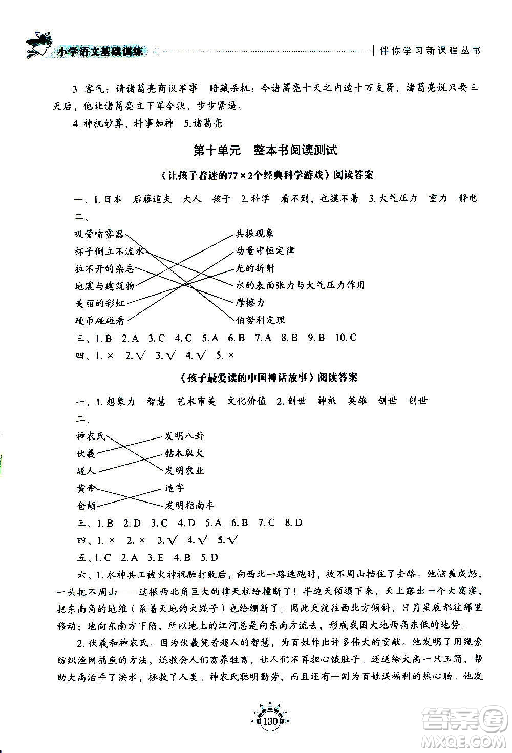 山東教育出版社2020年小學(xué)語文基礎(chǔ)訓(xùn)練四年級上冊五四制答案