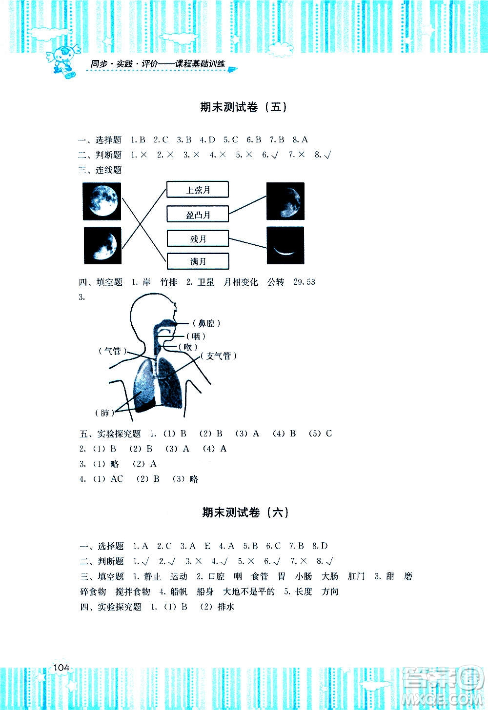 湖南少年兒童出版社2020年課程基礎(chǔ)訓(xùn)練科學(xué)四年級上冊湘科版答案