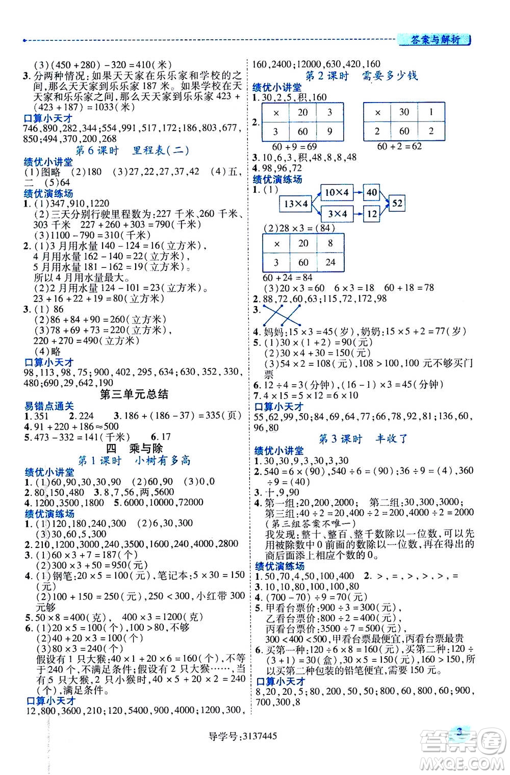 陜西師范大學(xué)出版總社2020年績(jī)優(yōu)學(xué)案數(shù)學(xué)三年級(jí)上冊(cè)北師大版答案