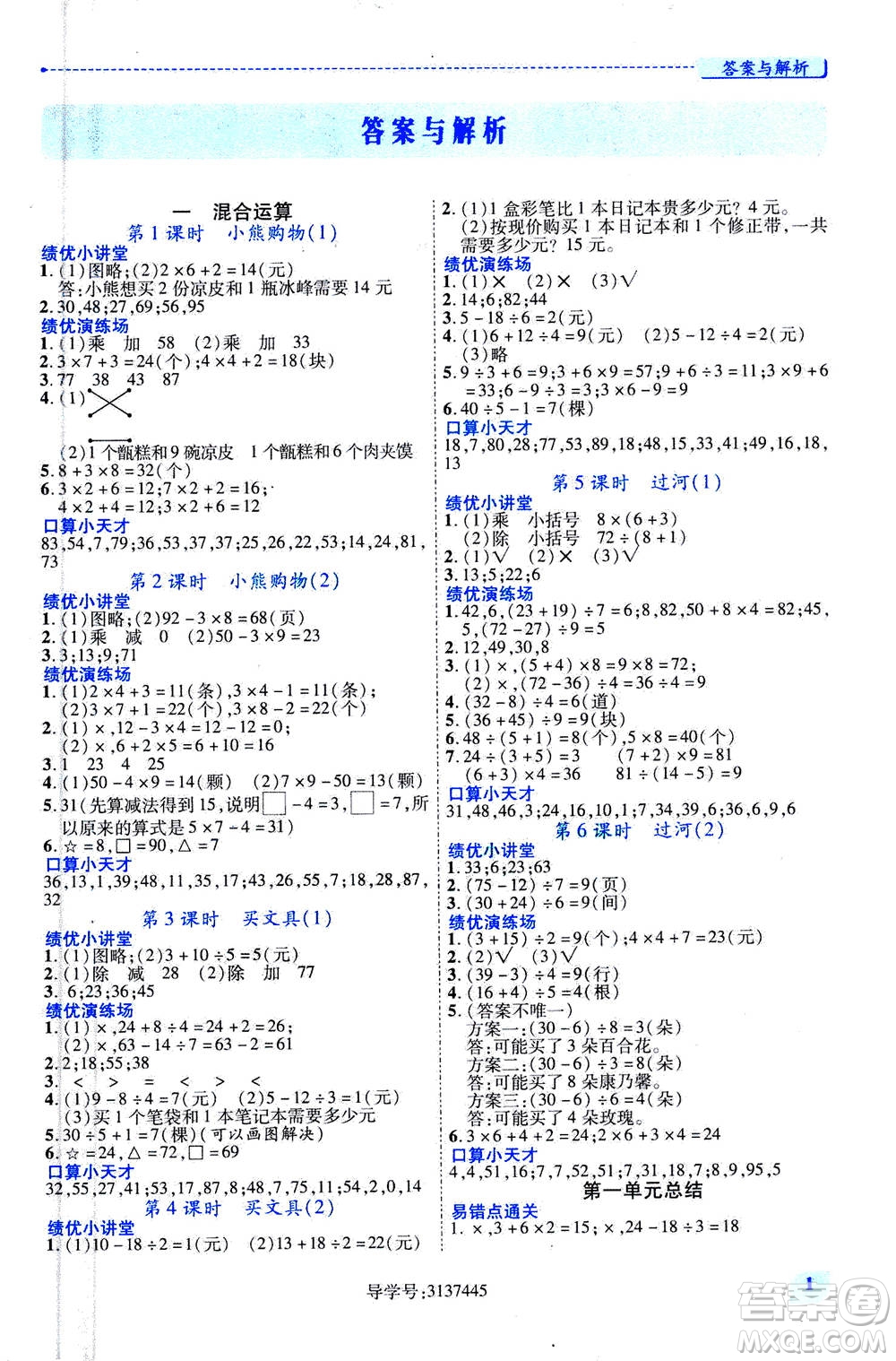 陜西師范大學(xué)出版總社2020年績(jī)優(yōu)學(xué)案數(shù)學(xué)三年級(jí)上冊(cè)北師大版答案