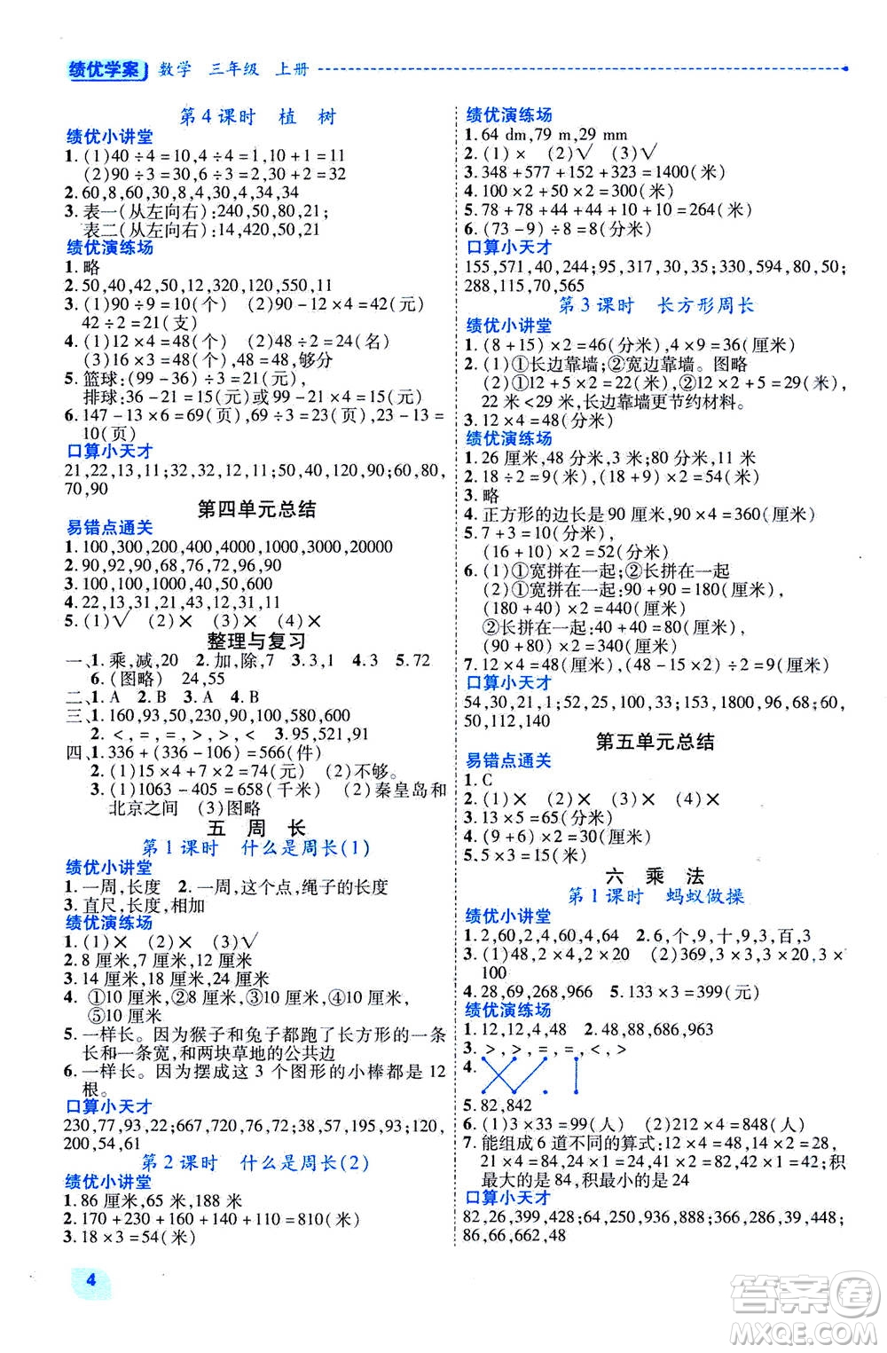 陜西師范大學(xué)出版總社2020年績(jī)優(yōu)學(xué)案數(shù)學(xué)三年級(jí)上冊(cè)北師大版答案