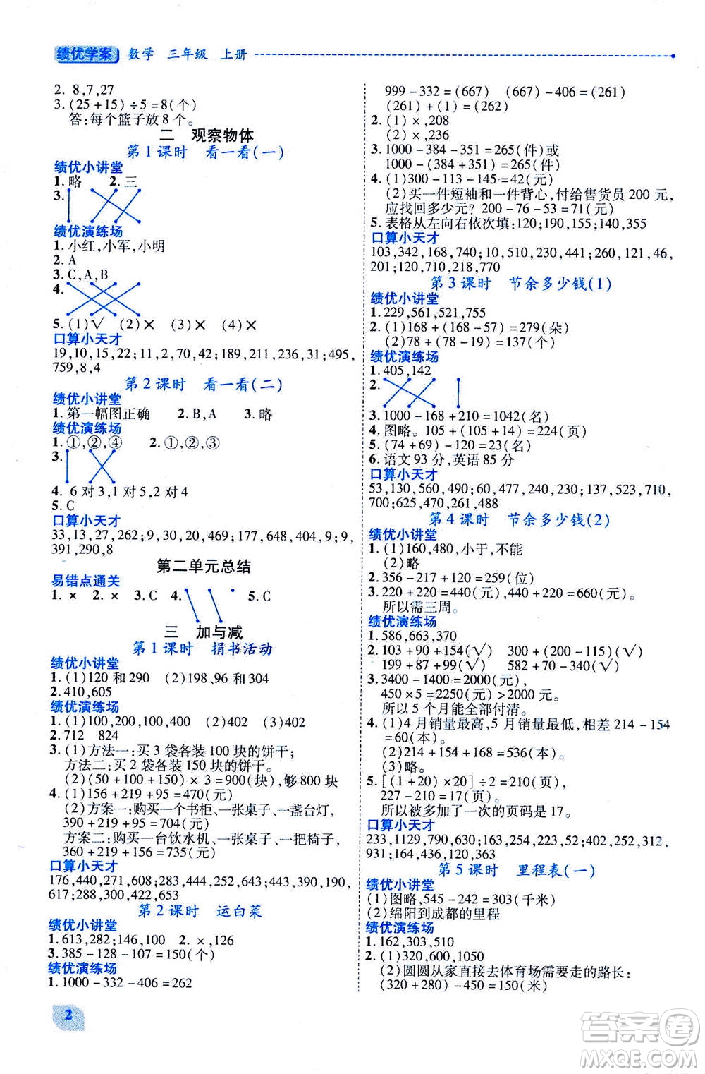 陜西師范大學(xué)出版總社2020年績(jī)優(yōu)學(xué)案數(shù)學(xué)三年級(jí)上冊(cè)北師大版答案