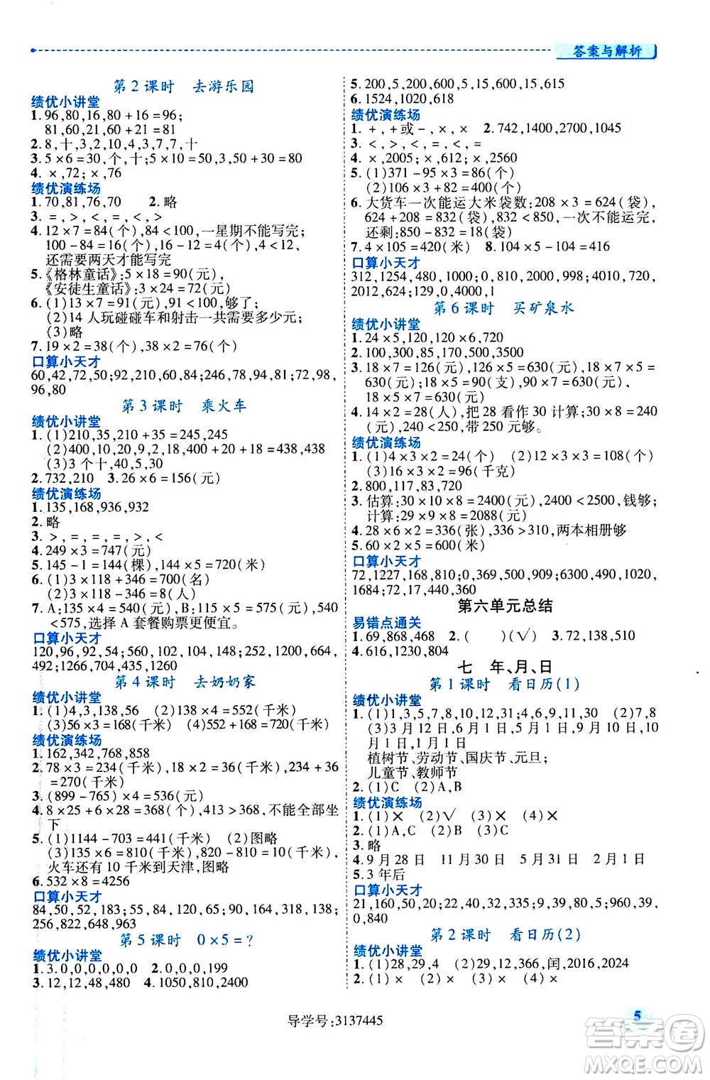 陜西師范大學(xué)出版總社2020年績(jī)優(yōu)學(xué)案數(shù)學(xué)三年級(jí)上冊(cè)北師大版答案