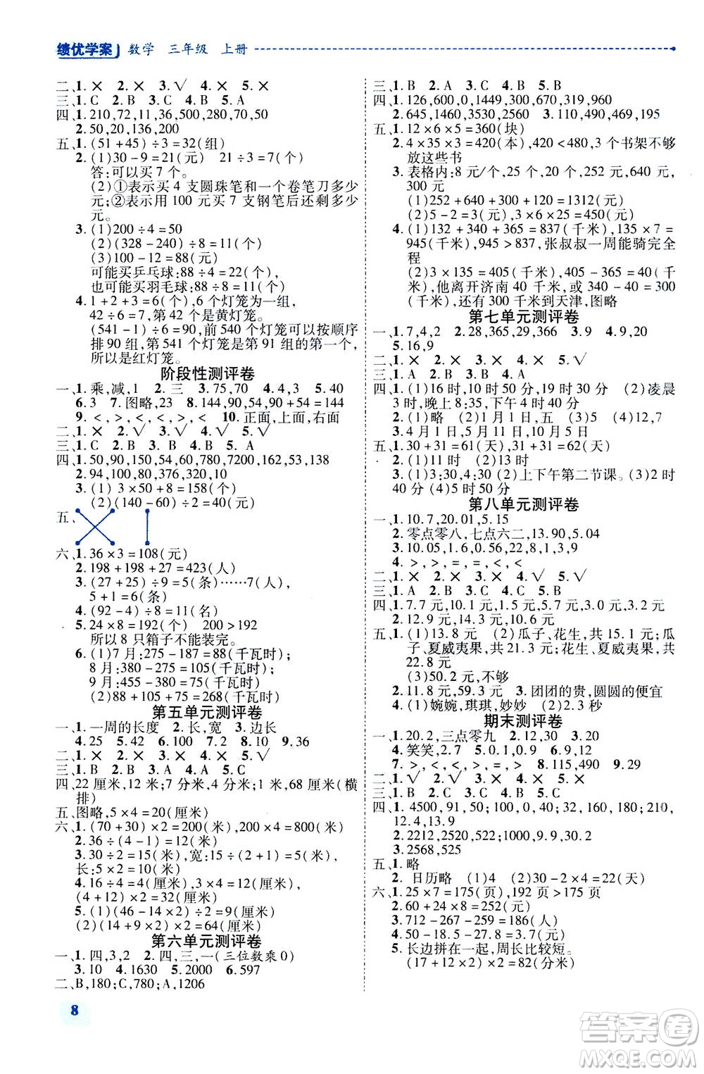 陜西師范大學(xué)出版總社2020年績(jī)優(yōu)學(xué)案數(shù)學(xué)三年級(jí)上冊(cè)北師大版答案