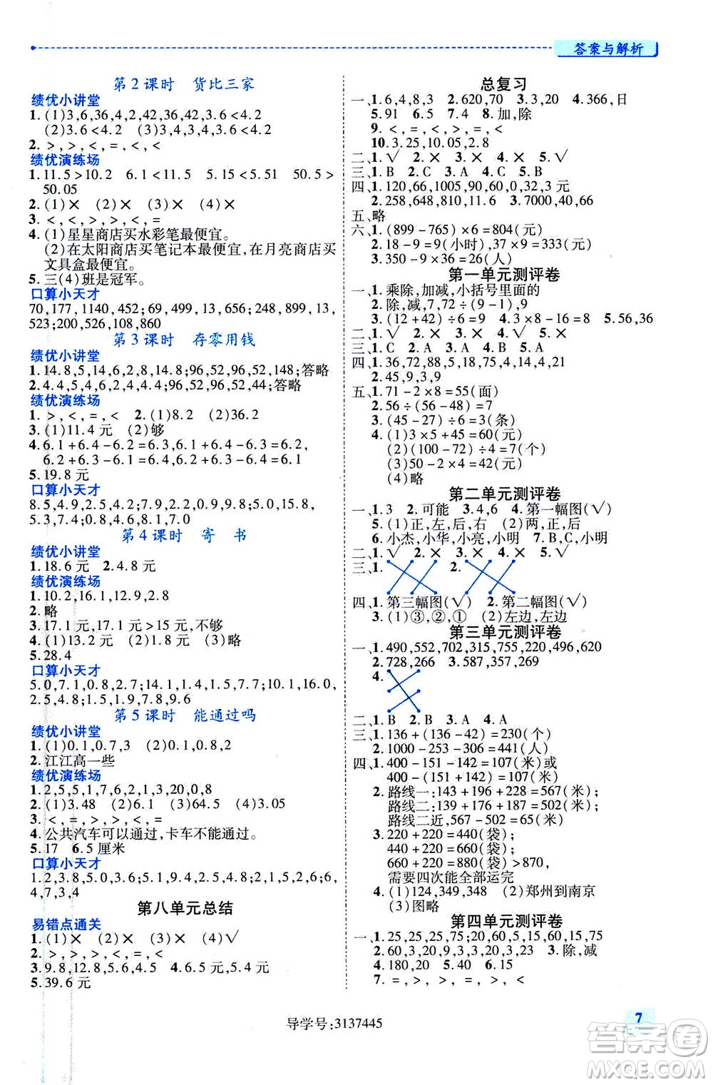 陜西師范大學(xué)出版總社2020年績(jī)優(yōu)學(xué)案數(shù)學(xué)三年級(jí)上冊(cè)北師大版答案