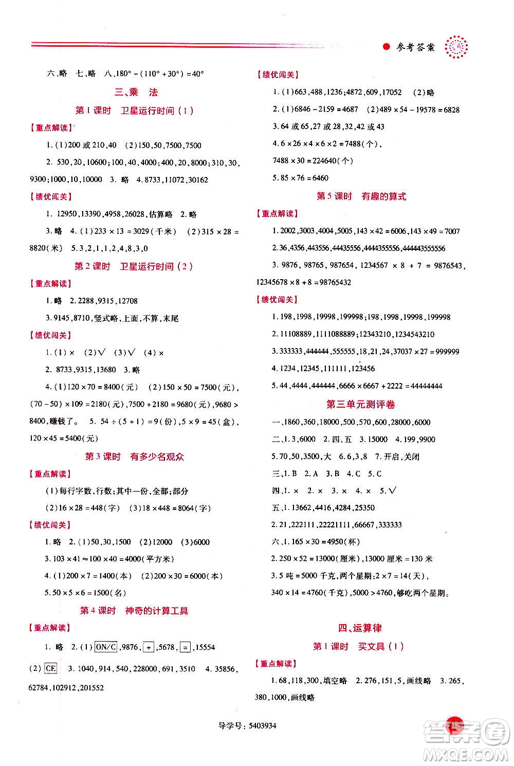 陜西師范大學出版總社2020年績優(yōu)學案數(shù)學四年級上冊北師大版答案