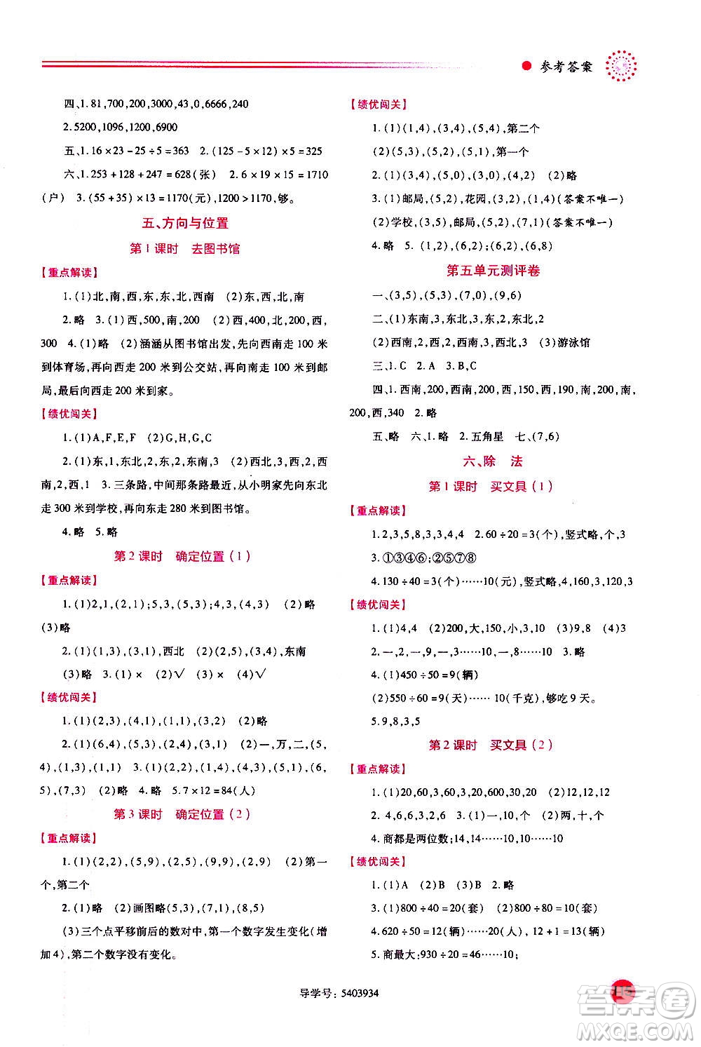 陜西師范大學出版總社2020年績優(yōu)學案數(shù)學四年級上冊北師大版答案
