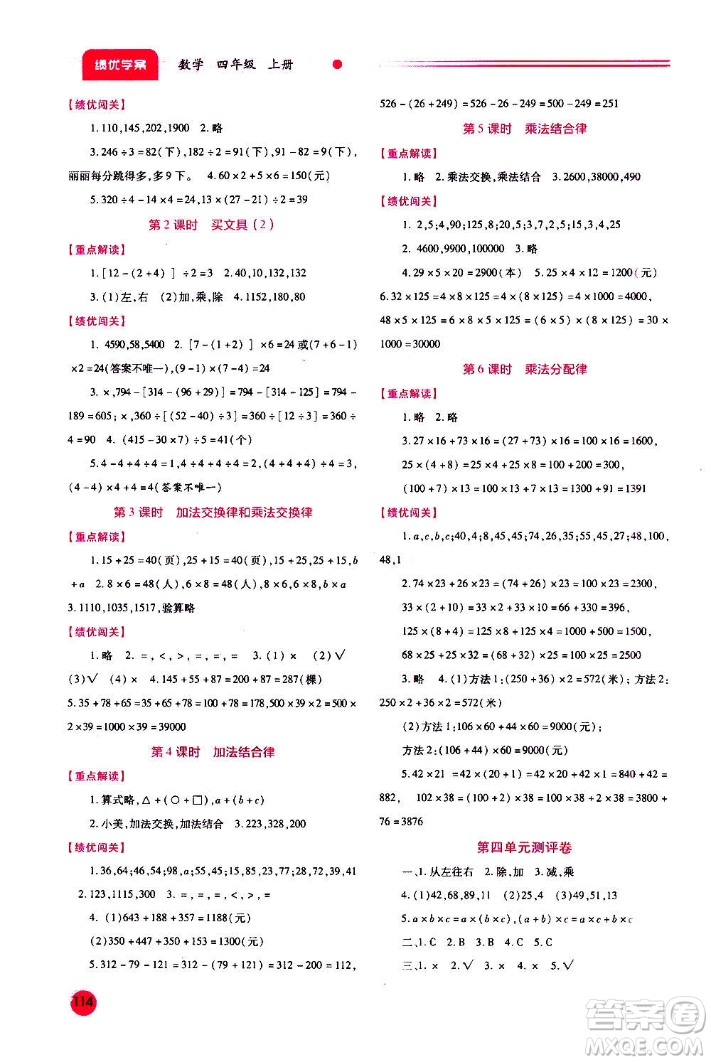 陜西師范大學出版總社2020年績優(yōu)學案數(shù)學四年級上冊北師大版答案