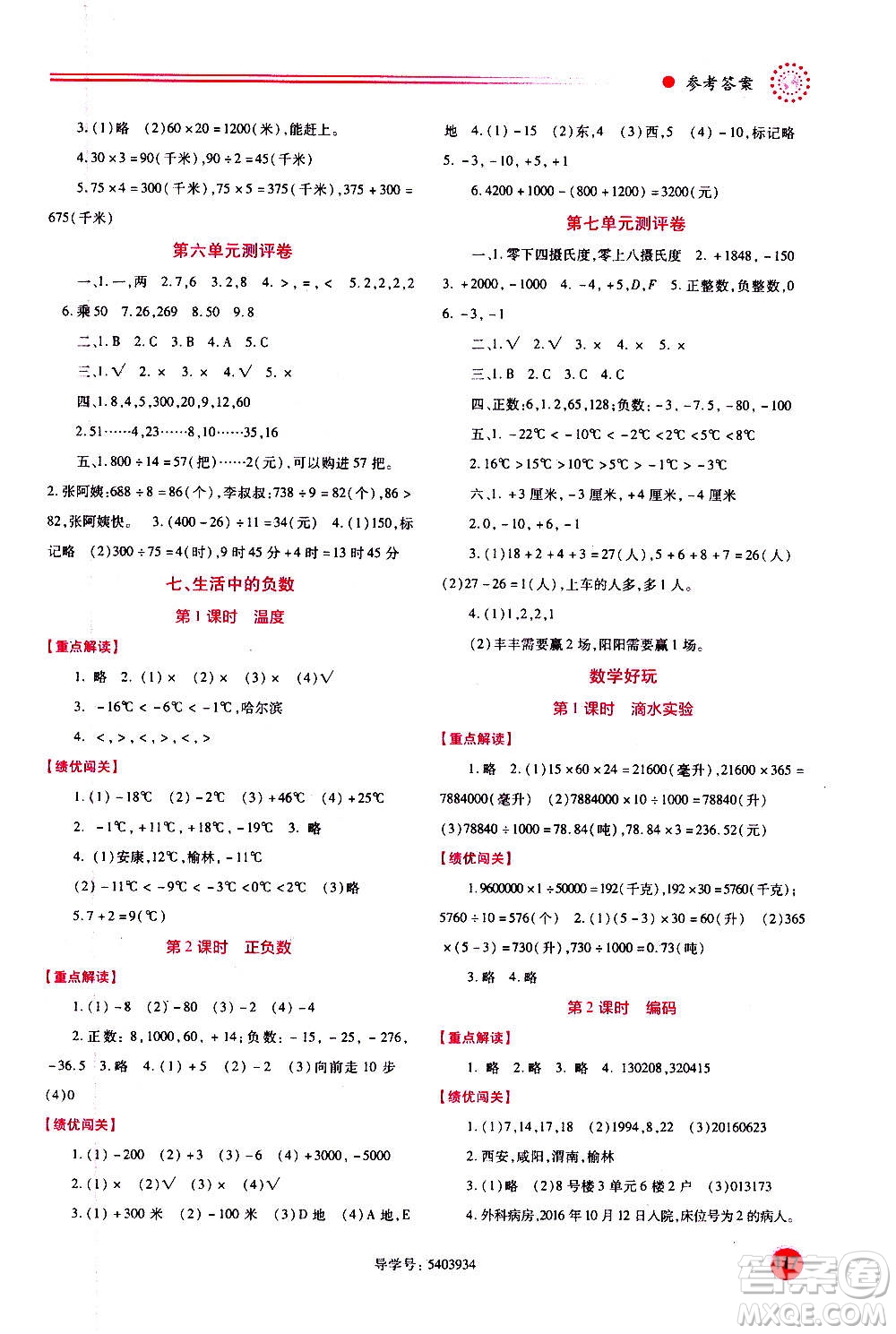 陜西師范大學出版總社2020年績優(yōu)學案數(shù)學四年級上冊北師大版答案