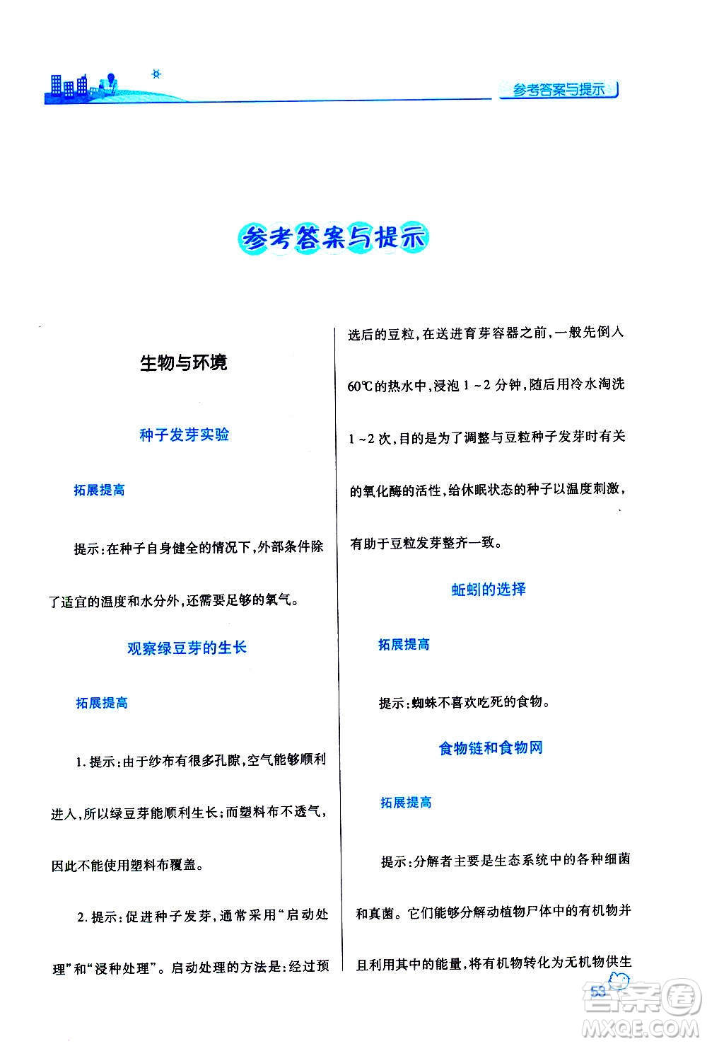 陜西師范大學(xué)出版總社2020年績優(yōu)學(xué)案科學(xué)五年級(jí)上冊(cè)教科版答案