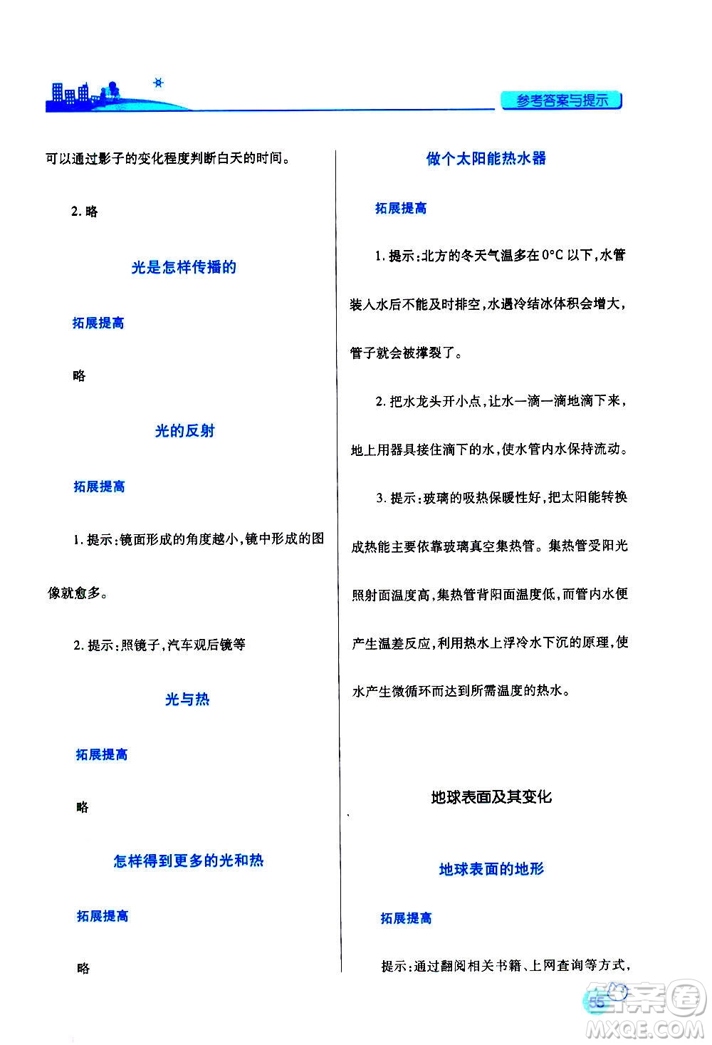 陜西師范大學(xué)出版總社2020年績優(yōu)學(xué)案科學(xué)五年級(jí)上冊(cè)教科版答案