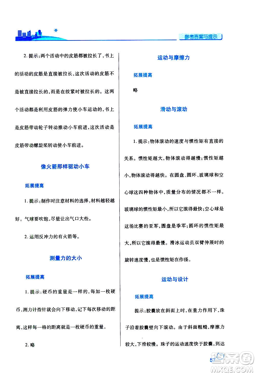 陜西師范大學(xué)出版總社2020年績優(yōu)學(xué)案科學(xué)五年級(jí)上冊(cè)教科版答案
