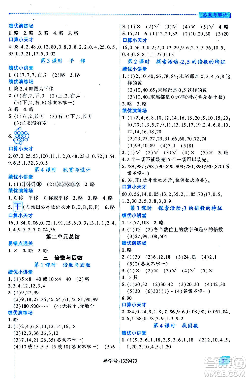陜西師范大學出版總社2020年績優(yōu)學案數(shù)學五年級上冊北師大版答案
