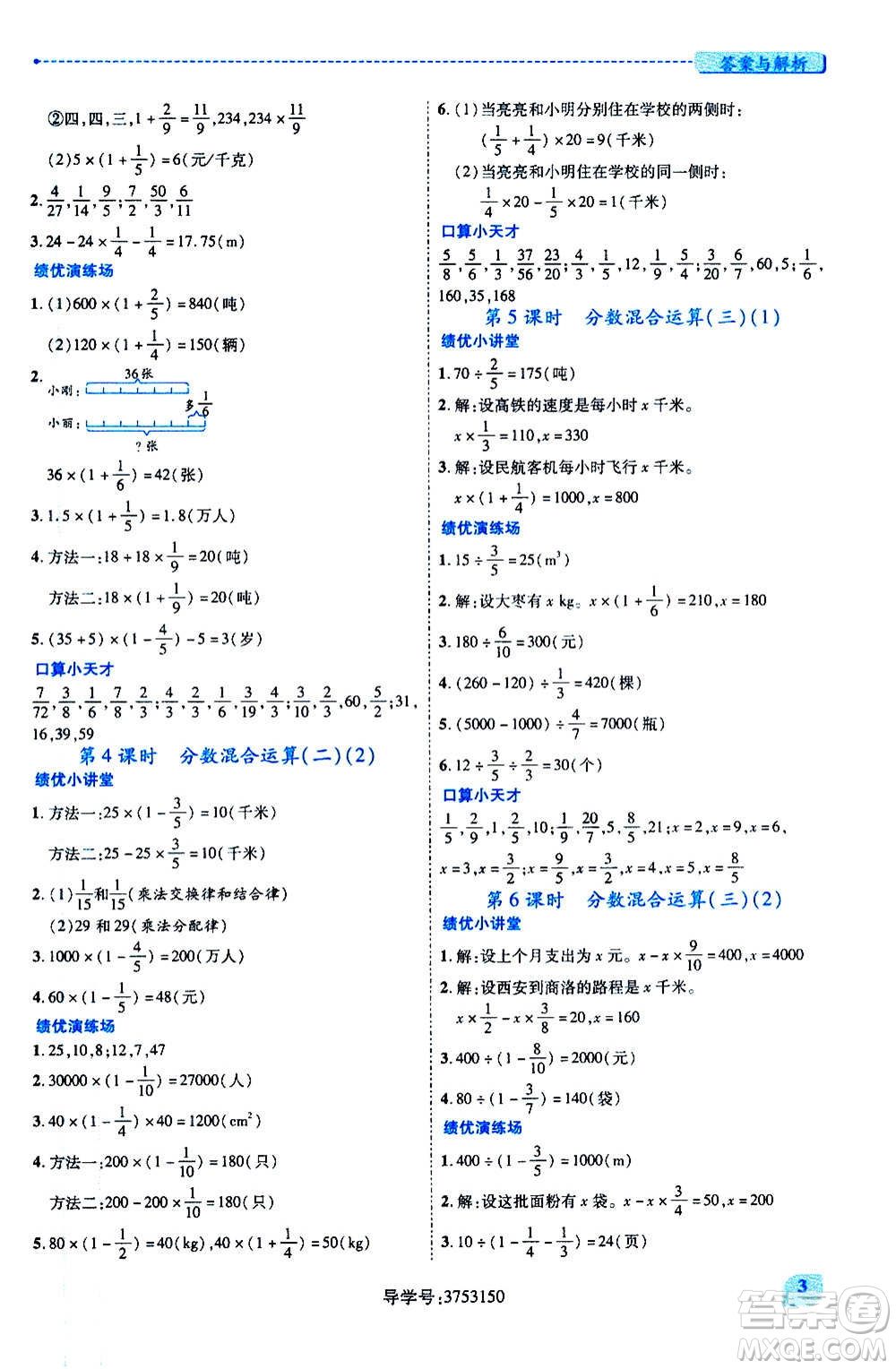 陜西師范大學(xué)出版總社2020年績(jī)優(yōu)學(xué)案數(shù)學(xué)六年級(jí)上冊(cè)北師大版答案