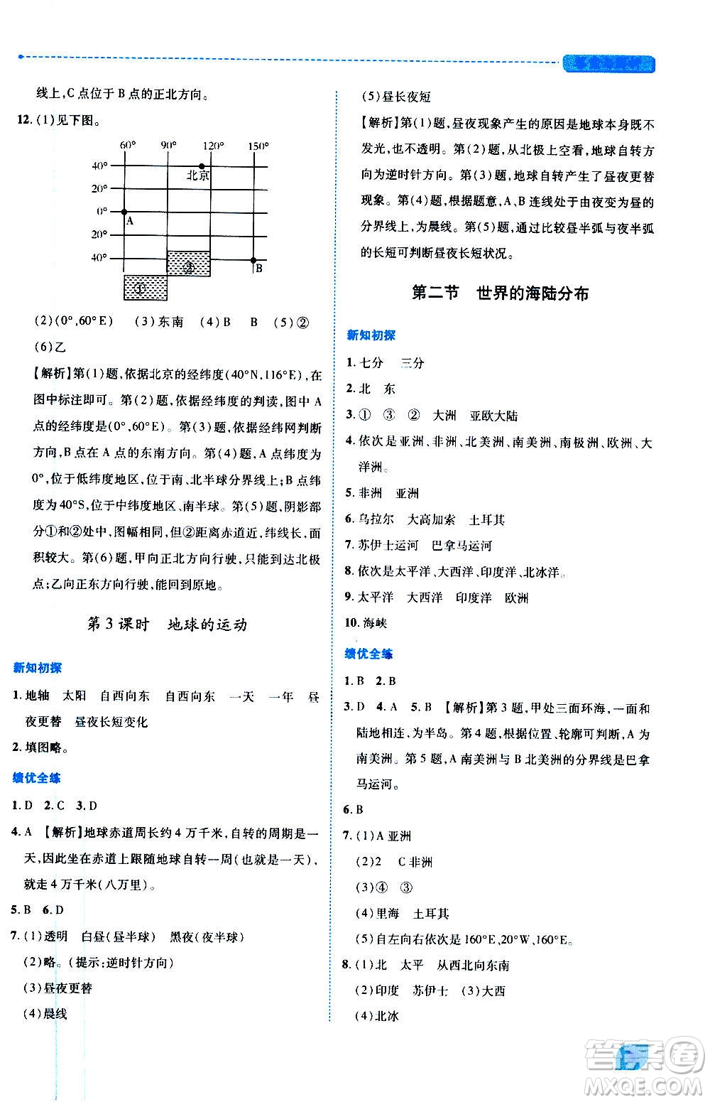 陜西師范大學(xué)出版總社2020年績優(yōu)學(xué)案地理七年級上冊湘教版答案