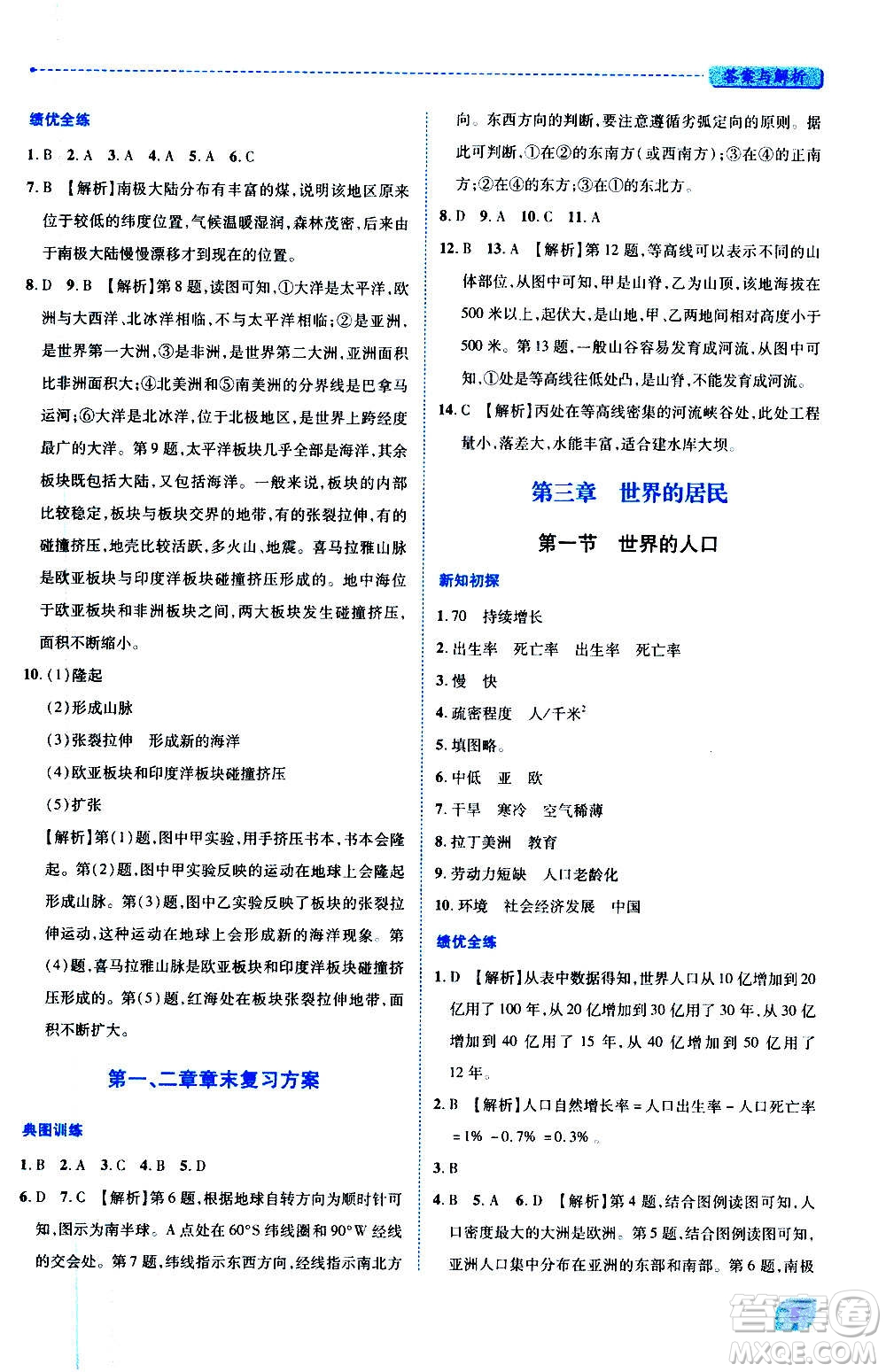 陜西師范大學(xué)出版總社2020年績優(yōu)學(xué)案地理七年級上冊湘教版答案