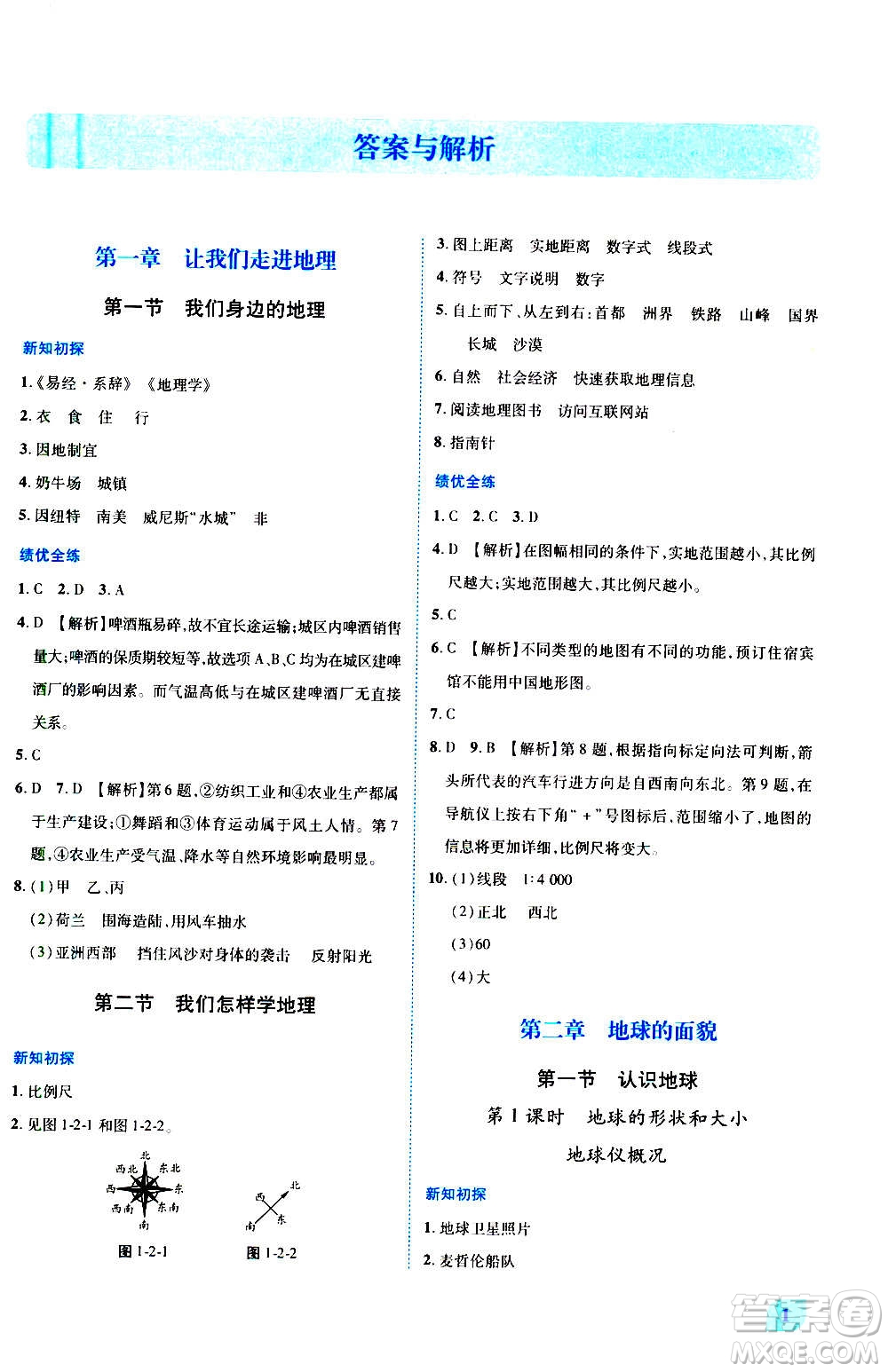 陜西師范大學(xué)出版總社2020年績優(yōu)學(xué)案地理七年級上冊湘教版答案